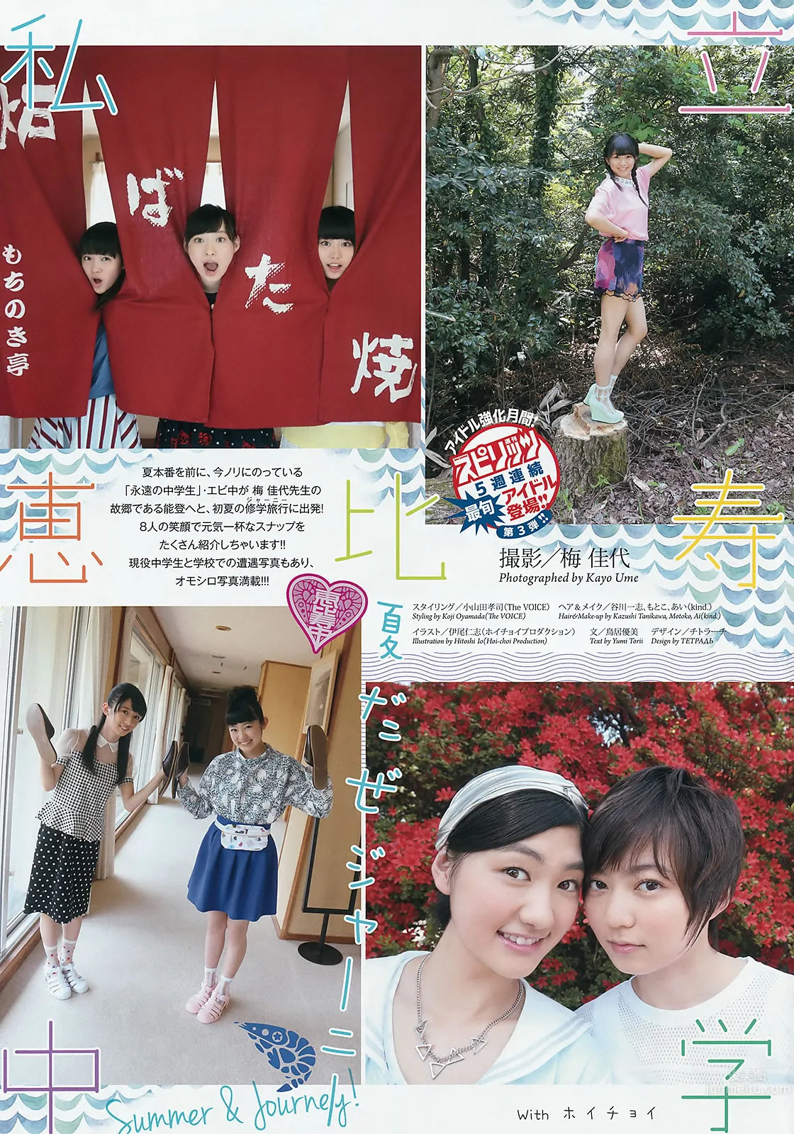 [Weekly Big Comic Spirits] 2015 No.29-31 私立恵比壽中學 浜崎香帆 森咲樹 橋本奈々未 白石麻衣 [22P] 6