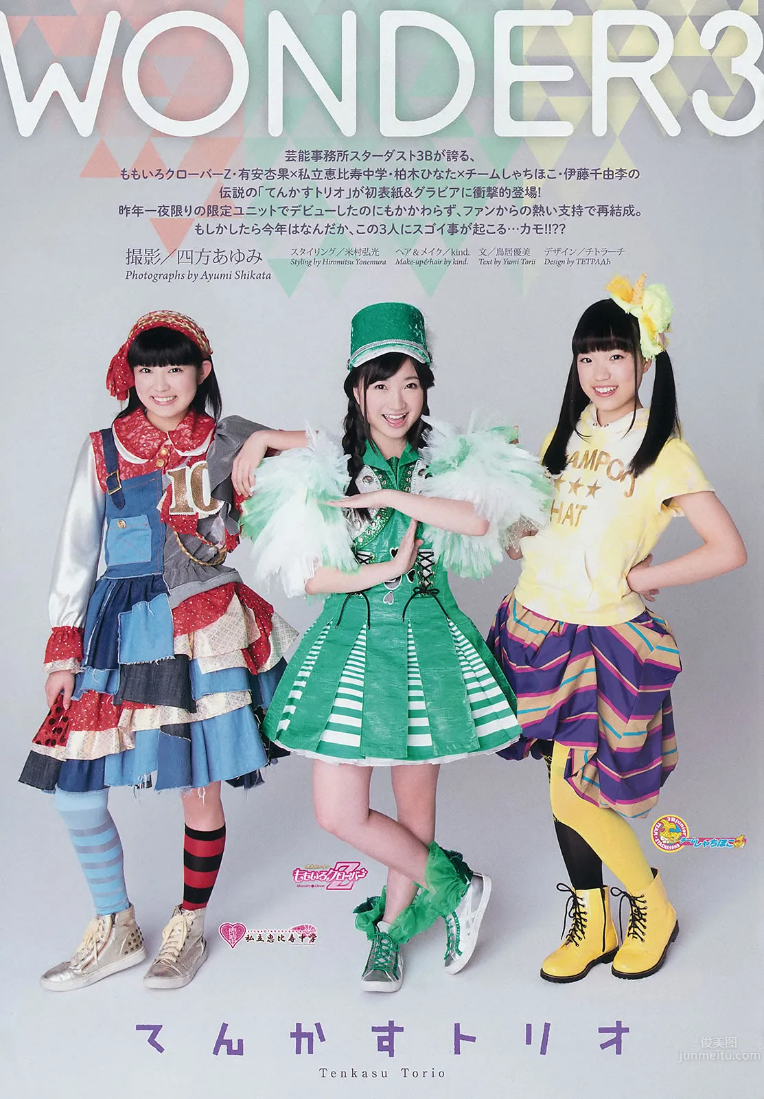 [Weekly Big Comic Spirits] 2015 No.06-08 早見あかり 柏木ひなた 有安杏果 伊藤千由李_3
