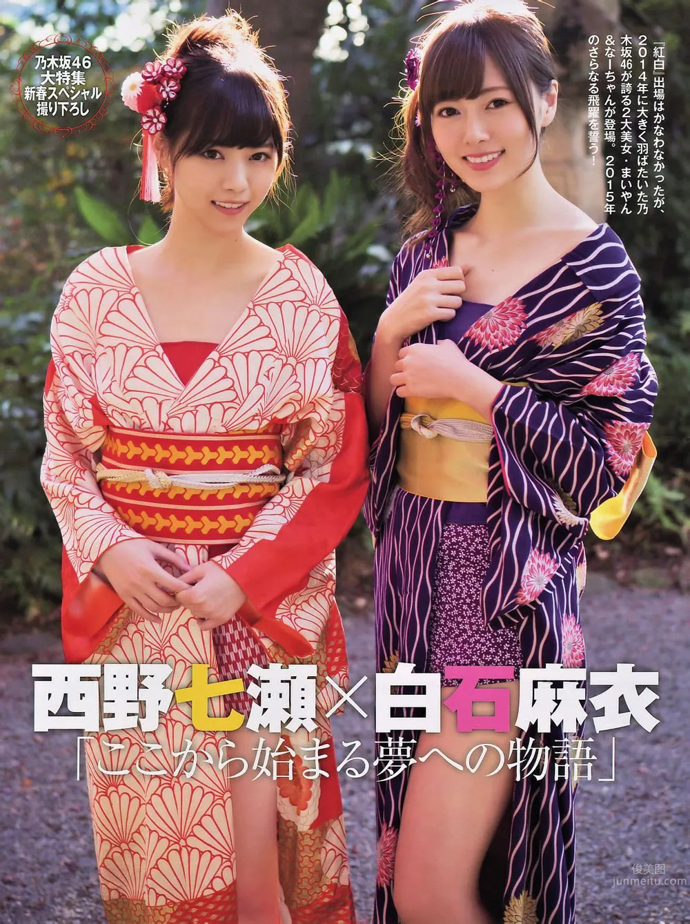 [Flash Special] 2015新年号 西野七瀬 白石麻衣 宮前杏実 北川綾巴_1