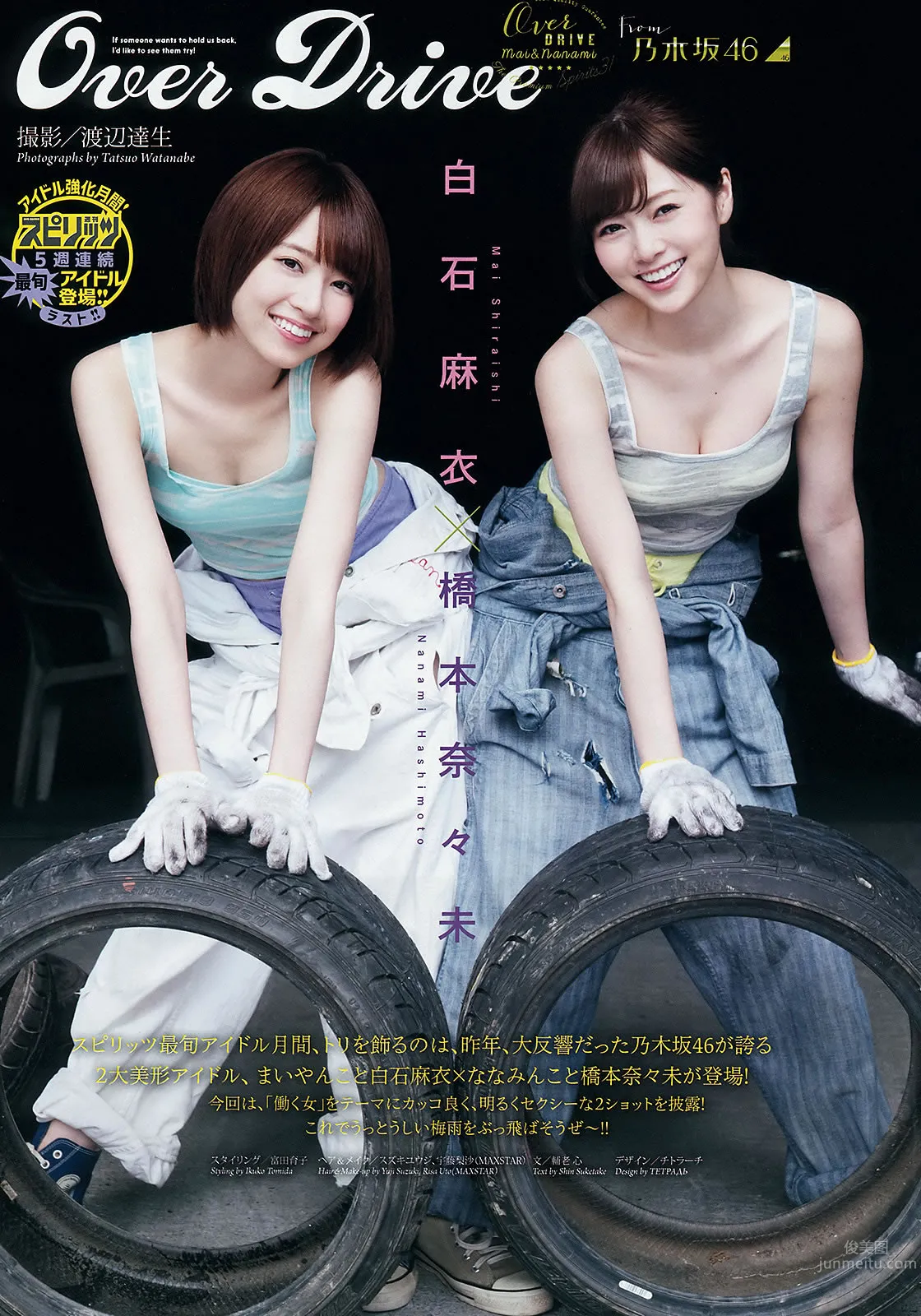 [Weekly Big Comic Spirits] 2015 No.29-31 私立恵比壽中學 浜崎香帆 森咲樹 橋本奈々未 白石麻衣 [22P] 5