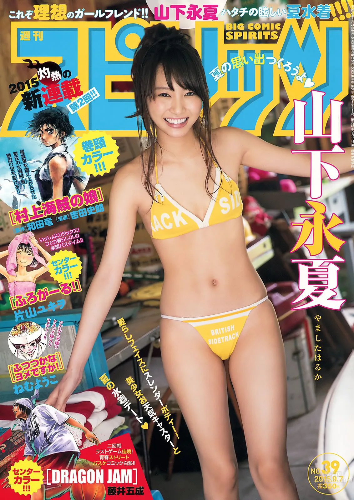 [Weekly Big Comic Spirits] 2015 No.37-40 渡辺美優紀 山下永夏 渡部麻衣 1