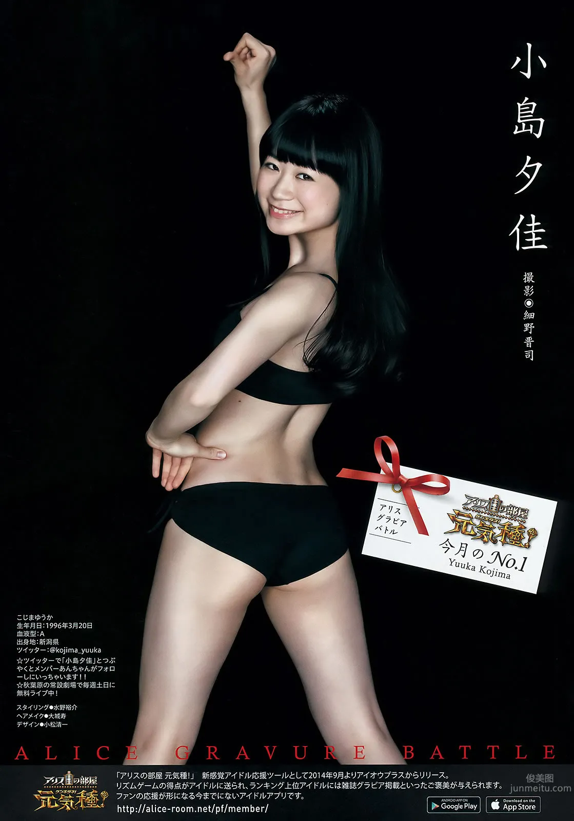 [Weekly Young Jump] 2016 No.18 武田玲奈 後藤萌咲 14
