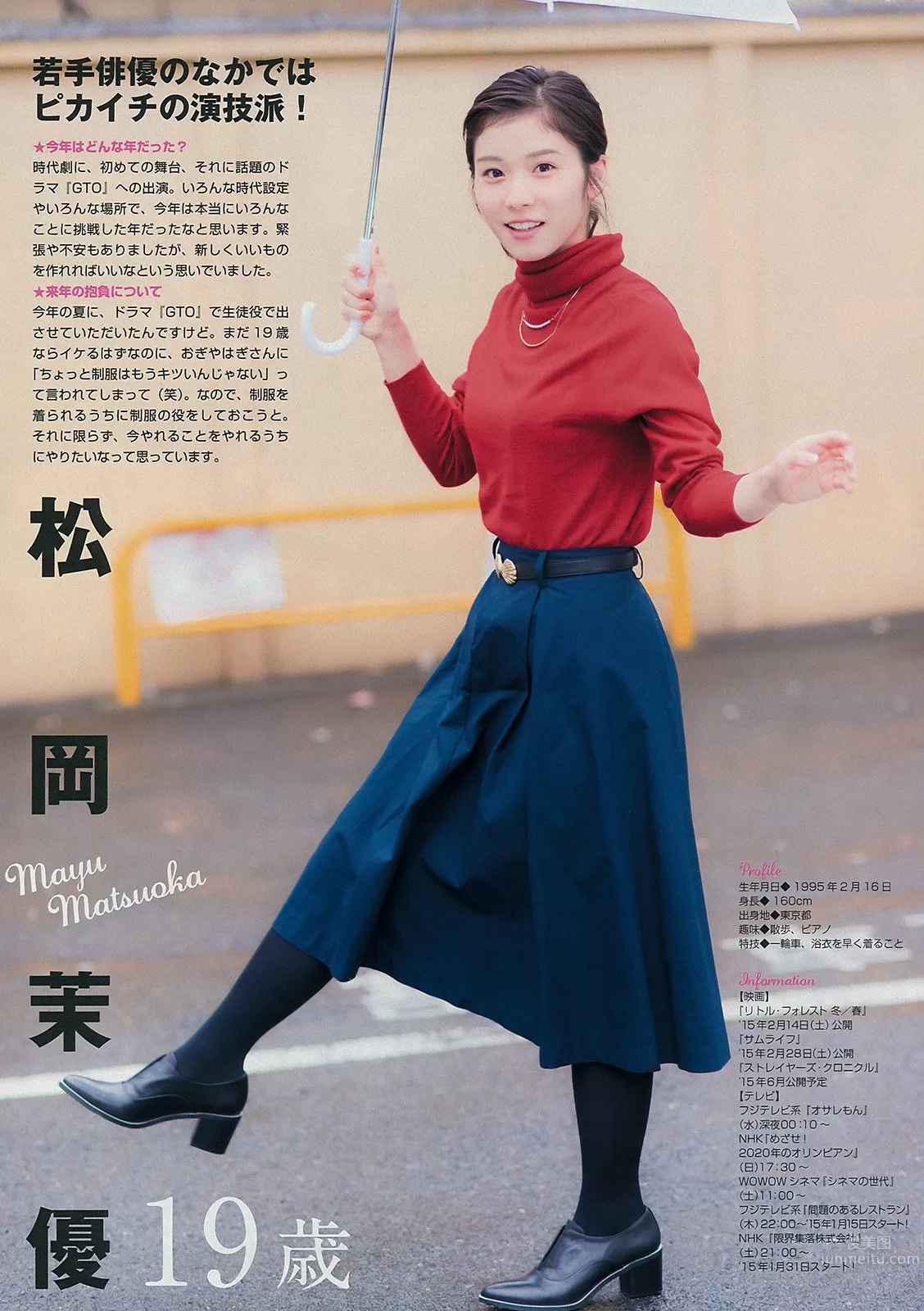 松岡茉優- 萬人叫好的氣質女演員 10