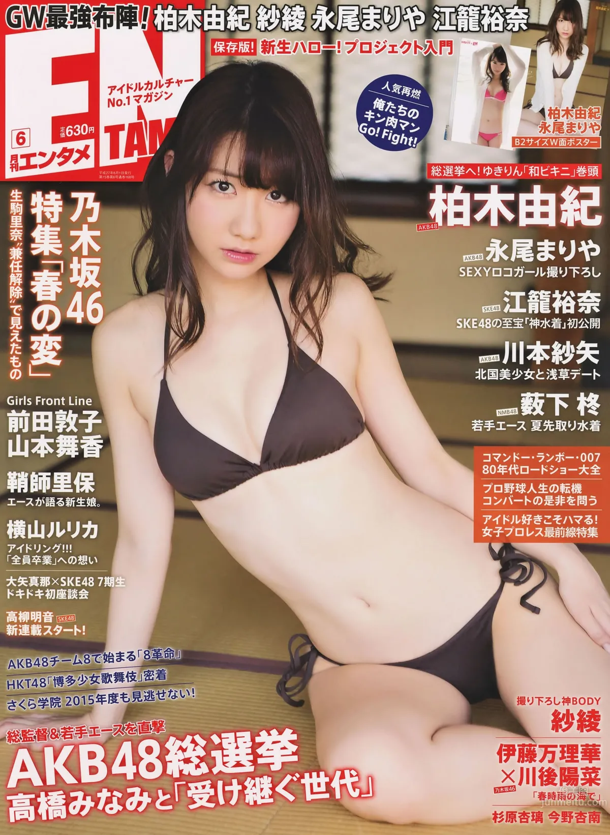 [ENTAME] 2015.06 柏木由紀 永尾まりや 江籠裕奈 1