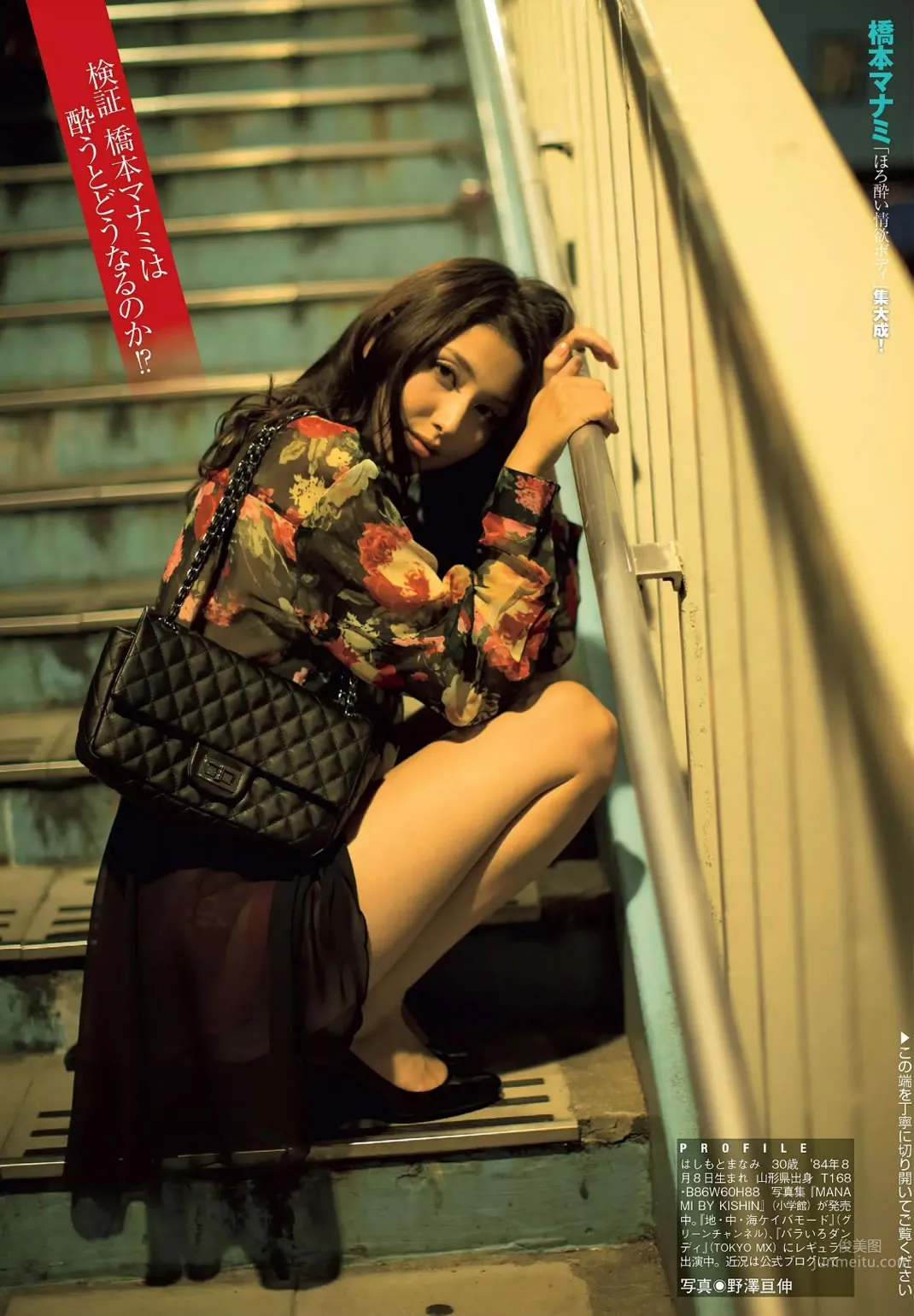 [Flash] 2015.01.20 磯山さやか 星咲くるみ 橋本マナミ 森ひろこ 14