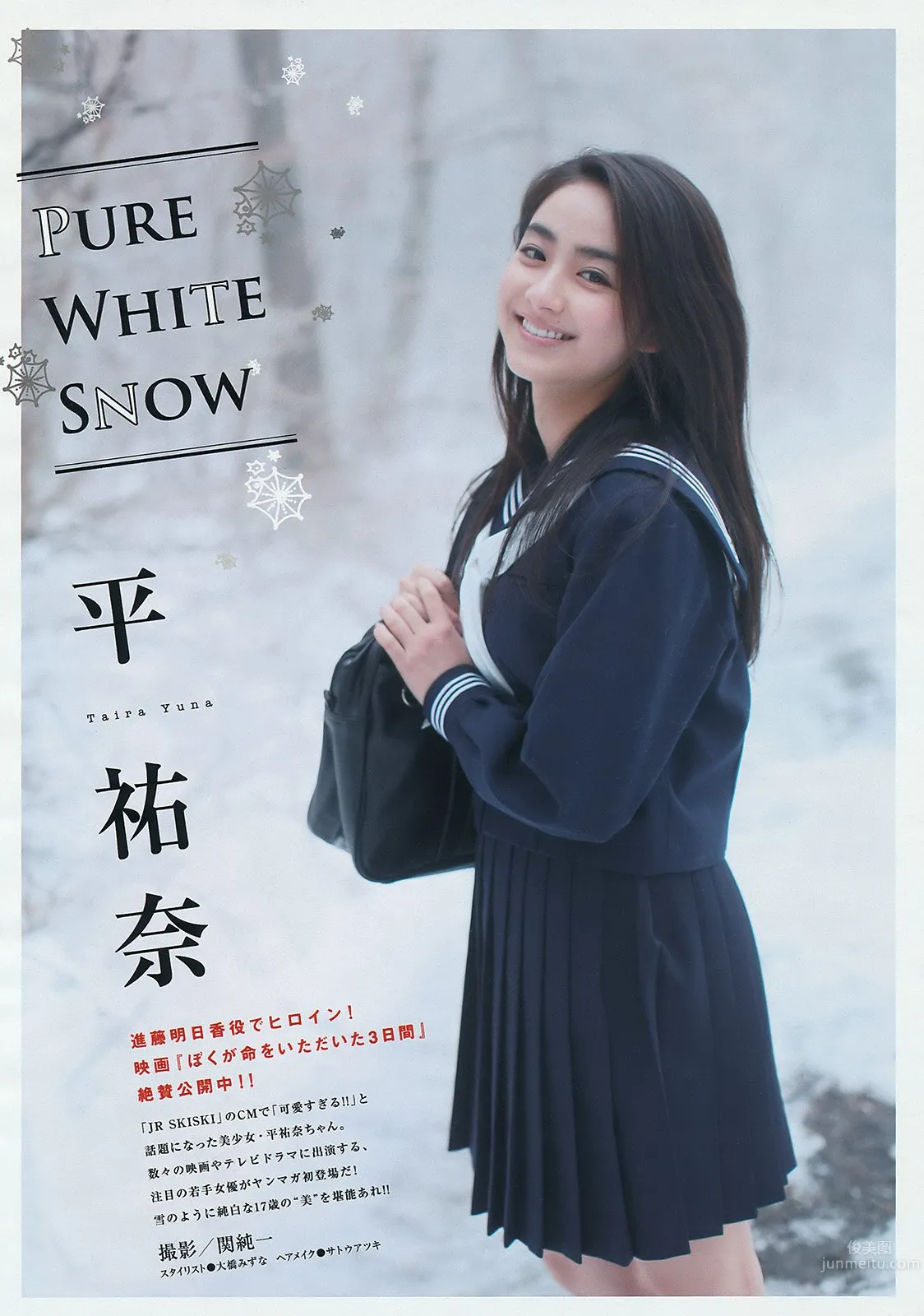 平祐奈- 2016年日本治愈系美少女 15