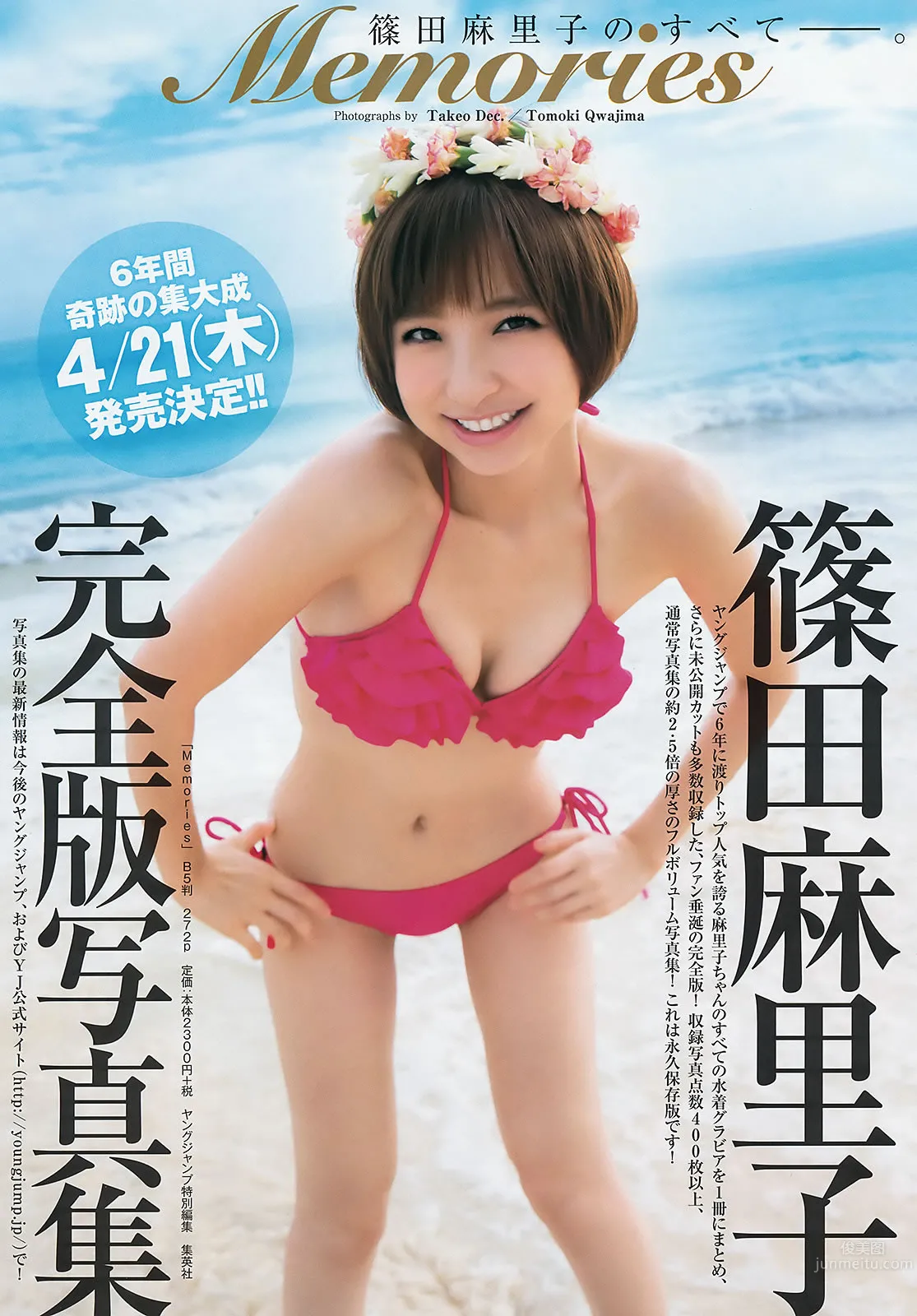 [Weekly Young Jump] 2016 No.18 武田玲奈 後藤萌咲 9