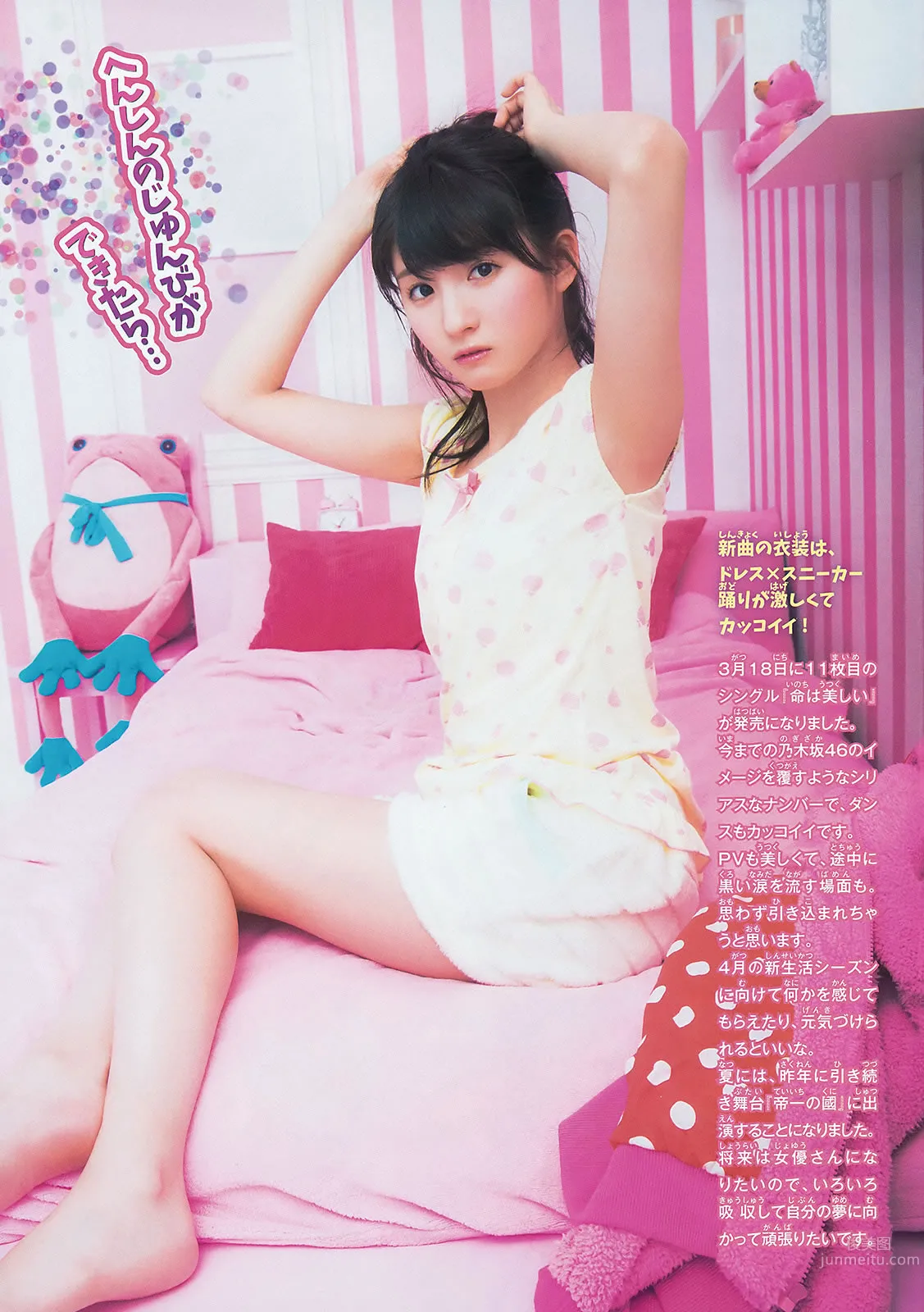 [Weekly Big Comic Spirits] 2015 No.16-18 新井愛瞳 山本彩 井上小百合_10