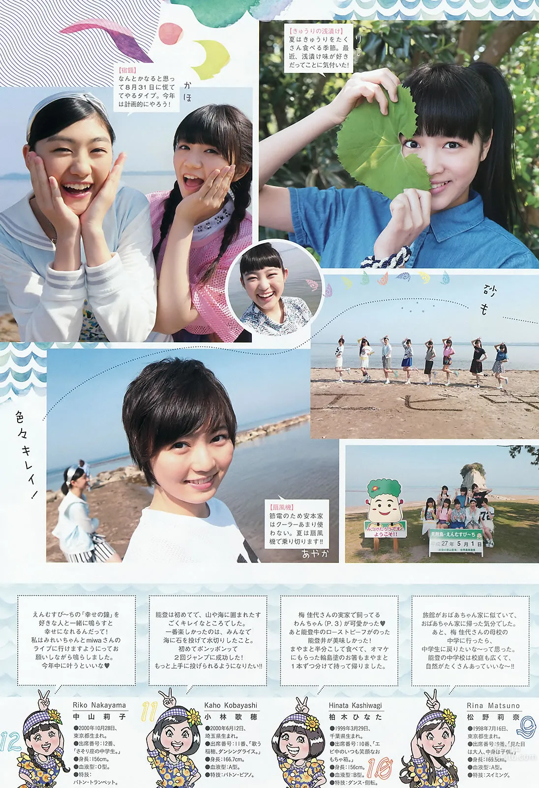 [Weekly Big Comic Spirits] 2015 No.29-31 私立恵比壽中學 浜崎香帆 森咲樹 橋本奈々未 白石麻衣 [22P] 18