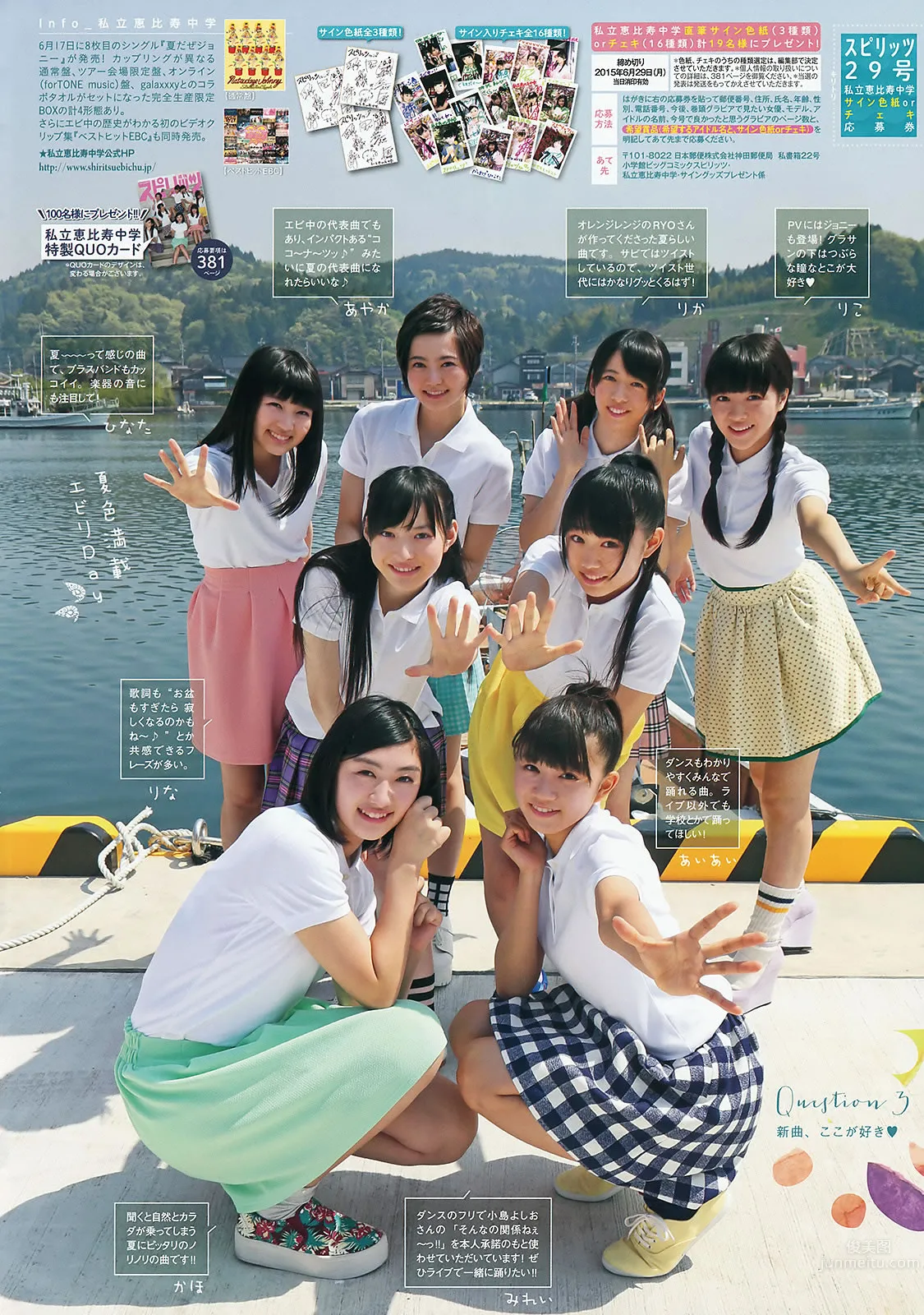 [Weekly Big Comic Spirits] 2015 No.29-31 私立恵比壽中學 浜崎香帆 森咲樹 橋本奈々未 白石麻衣 [22P] 21