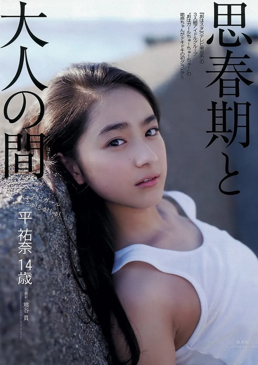 平祐奈- 日本次世代奇迹の美少女 8