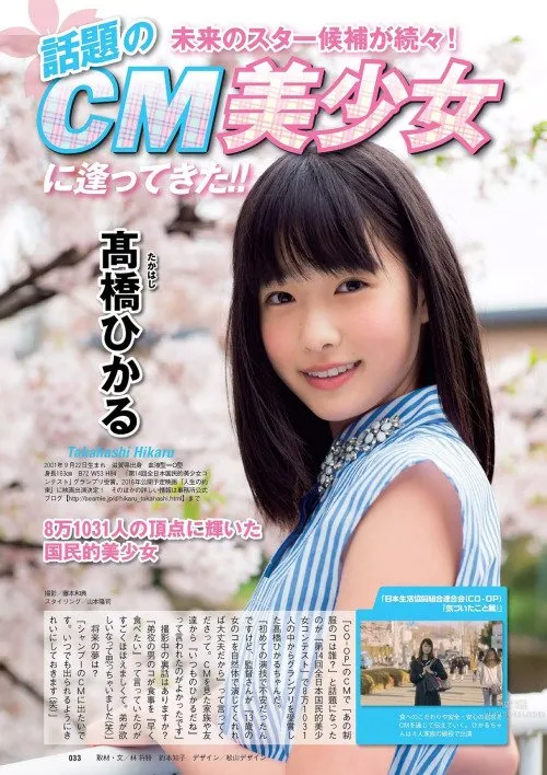 高橋光(高橋ひかる)- 日本國民美少女光輝の笑顔 25