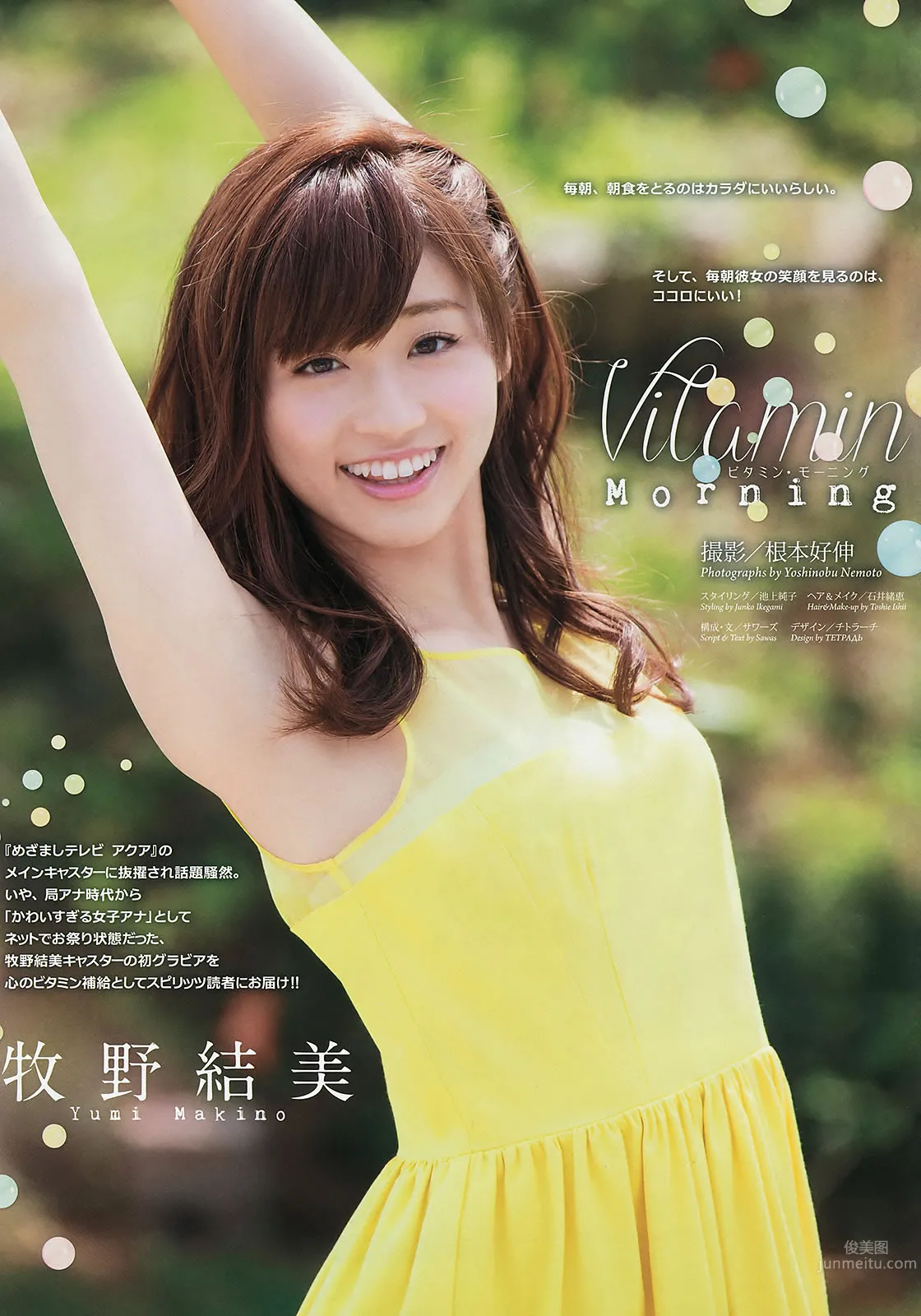 [Weekly Big Comic Spirits] 2015 No.32-35 牧野結美 佐藤聖羅 蓮佛美沙子 トミタ栞_5