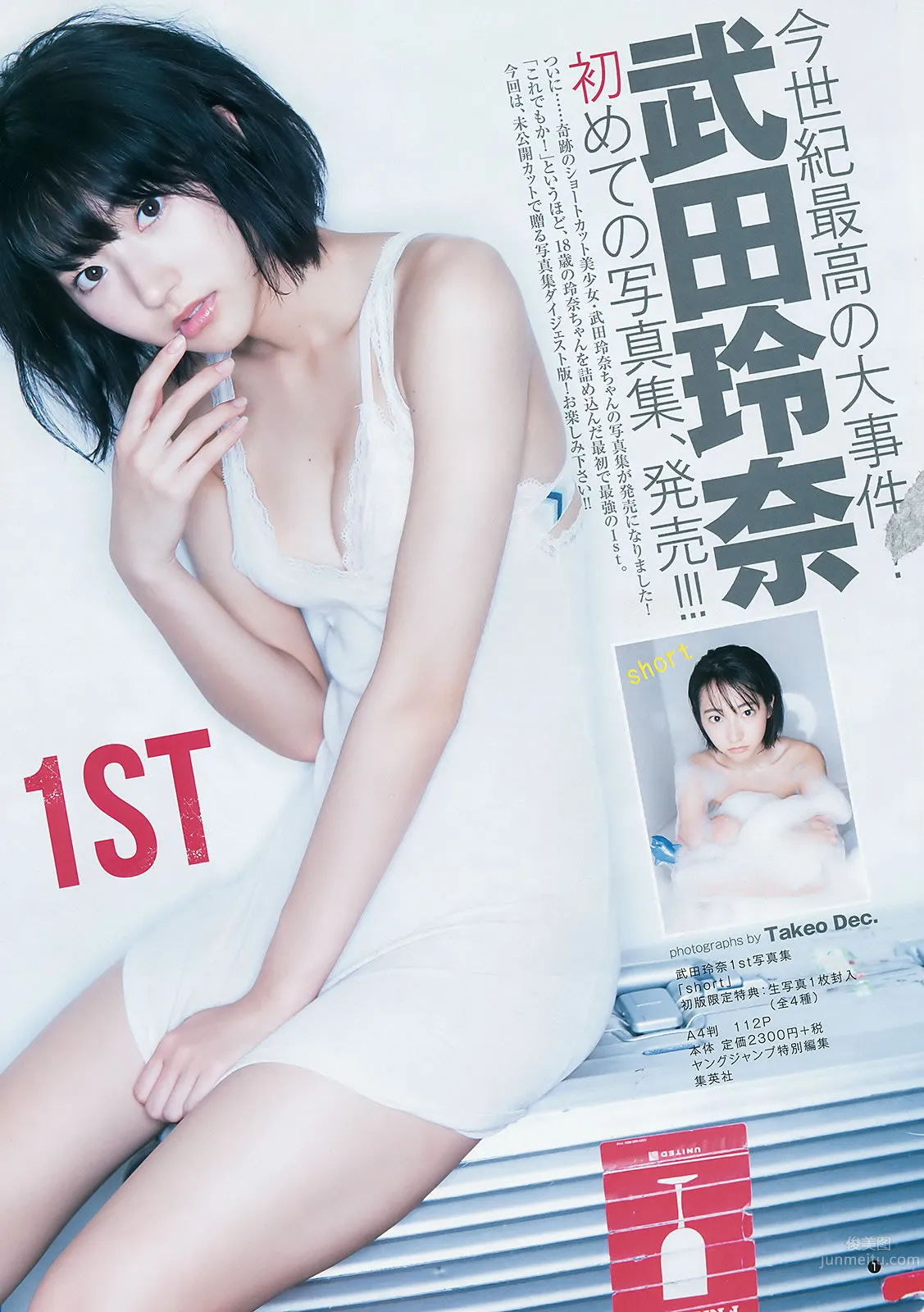 [Weekly Young Jump] 2016 No.18 武田玲奈 後藤萌咲 2