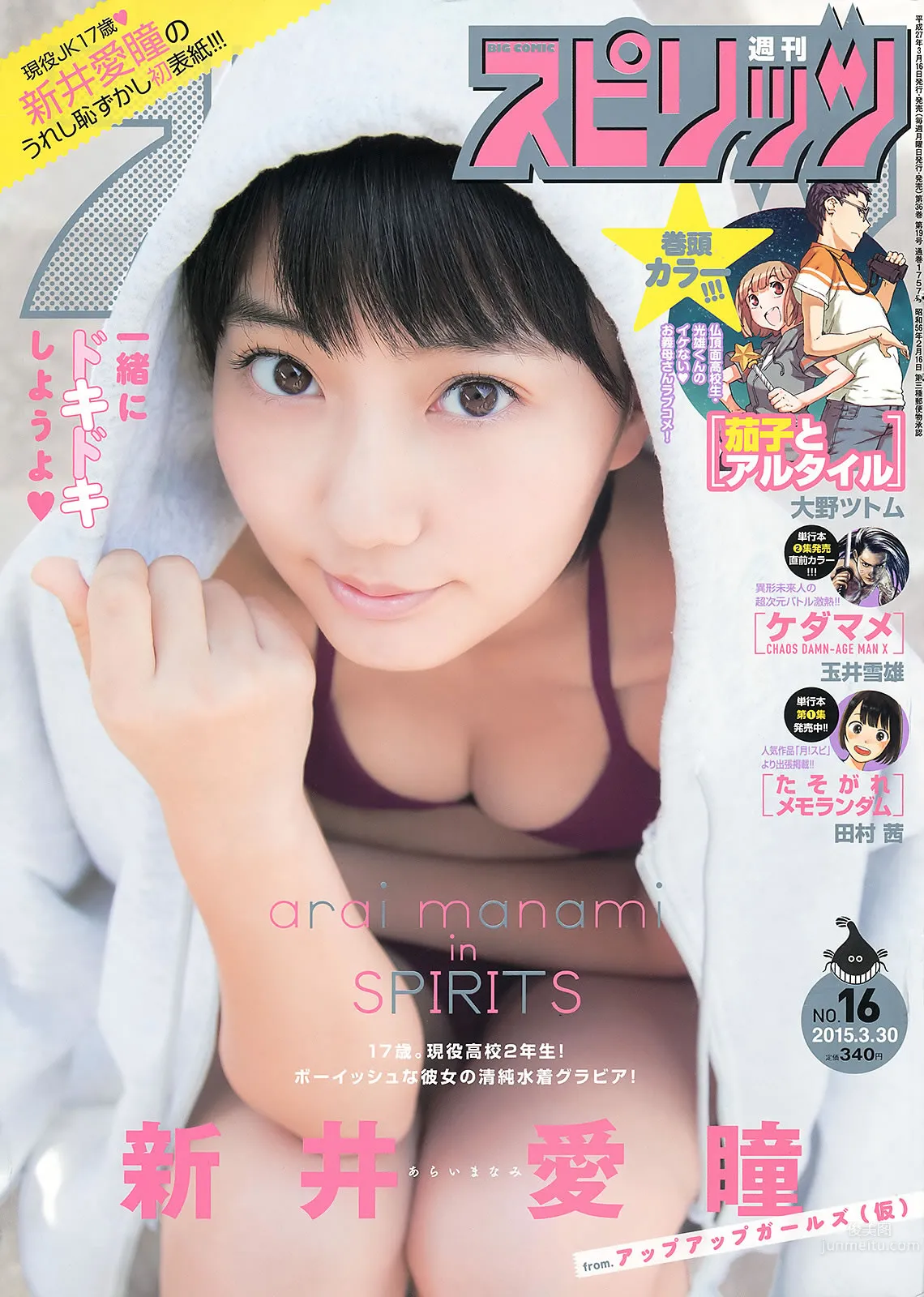 [Weekly Big Comic Spirits] 2015 No.16-18 新井愛瞳 山本彩 井上小百合_2