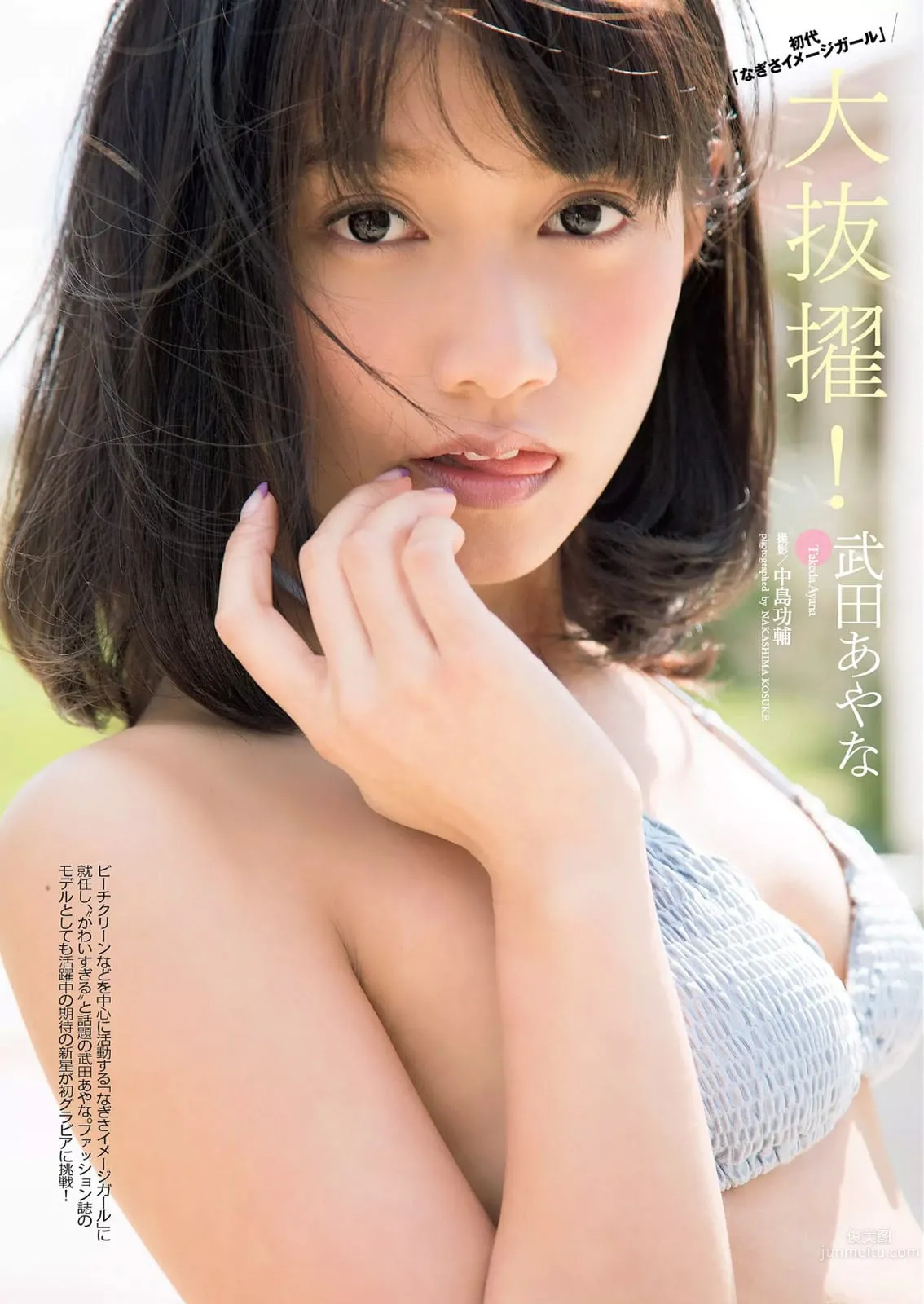 武田あやな- 读者模特儿的比基尼初体验_0