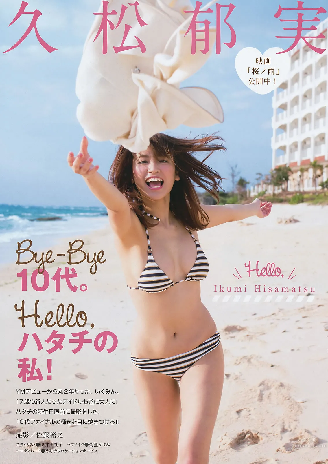 [Young Magazine] 2016 No.14-15 都丸紗也華 平祐奈 久松郁実_2