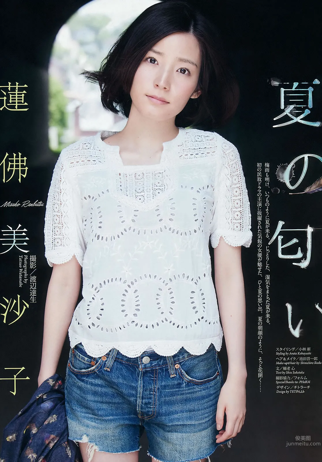 [Weekly Big Comic Spirits] 2015 No.32-35 牧野結美 佐藤聖羅 蓮佛美沙子 トミタ栞_3