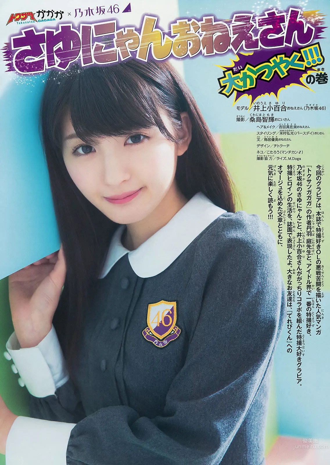 [Weekly Big Comic Spirits] 2015 No.16-18 新井愛瞳 山本彩 井上小百合_4