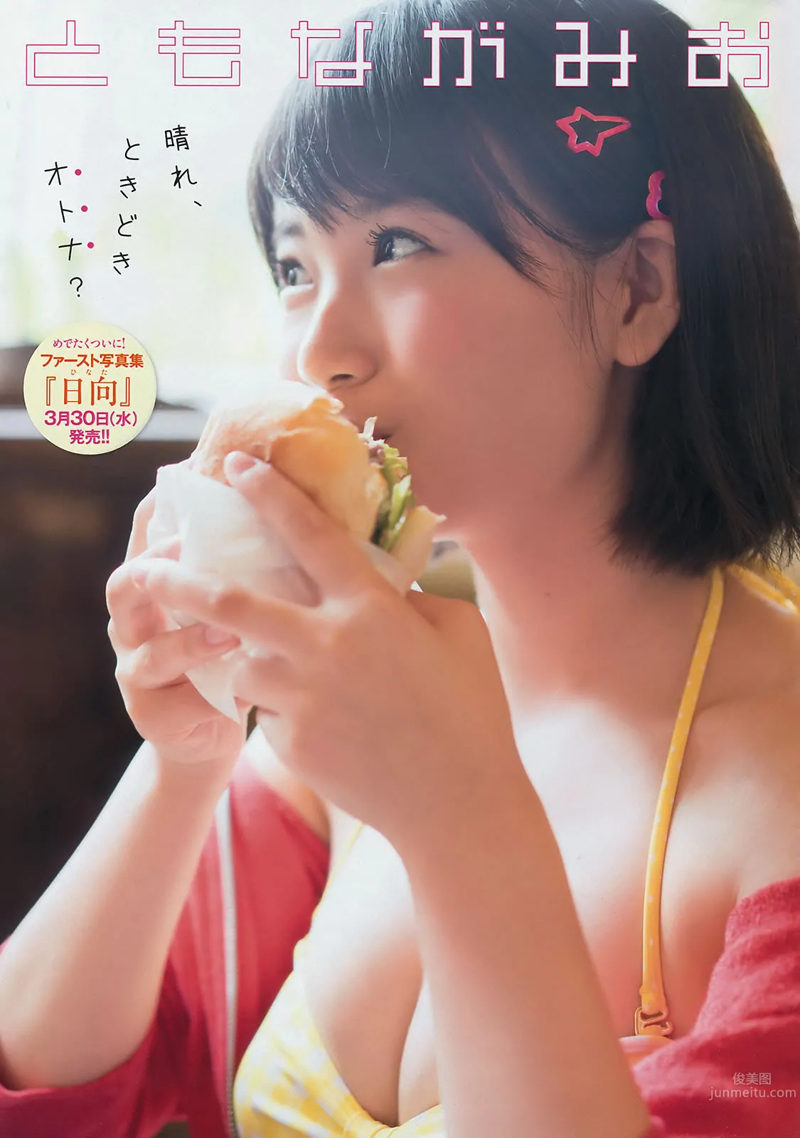 [Young Magazine] 2016 No.16-17 白石麻衣 池上紗理依 朝長美桜 佐野ひなこ_2