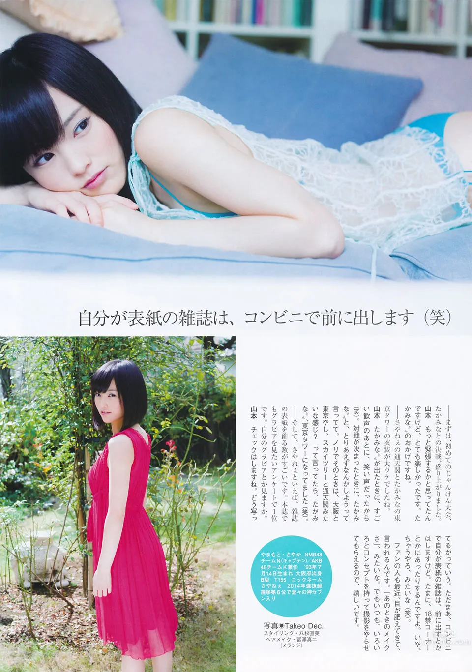 [Flash Special] グラビアBEST 2014.12.05 渡辺麻友 宮脇咲良 柏木由紀 入山杏奈 山本彩 渡辺美優紀 小嶋真子_17
