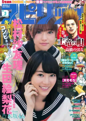 [Weekly Big Comic Spirits] 2016 No.01-03  橋本奈々未 深川麻衣 伊藤萬理華 若月佑美 生田絵梨花 松村沙友理