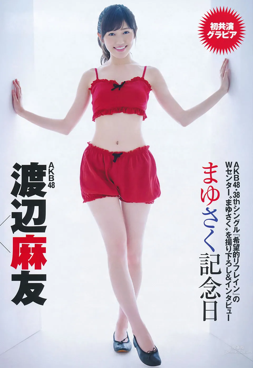[Flash Special] グラビアBEST 2014.12.05 渡辺麻友 宮脇咲良 柏木由紀 入山杏奈 山本彩 渡辺美優紀 小嶋真子_2