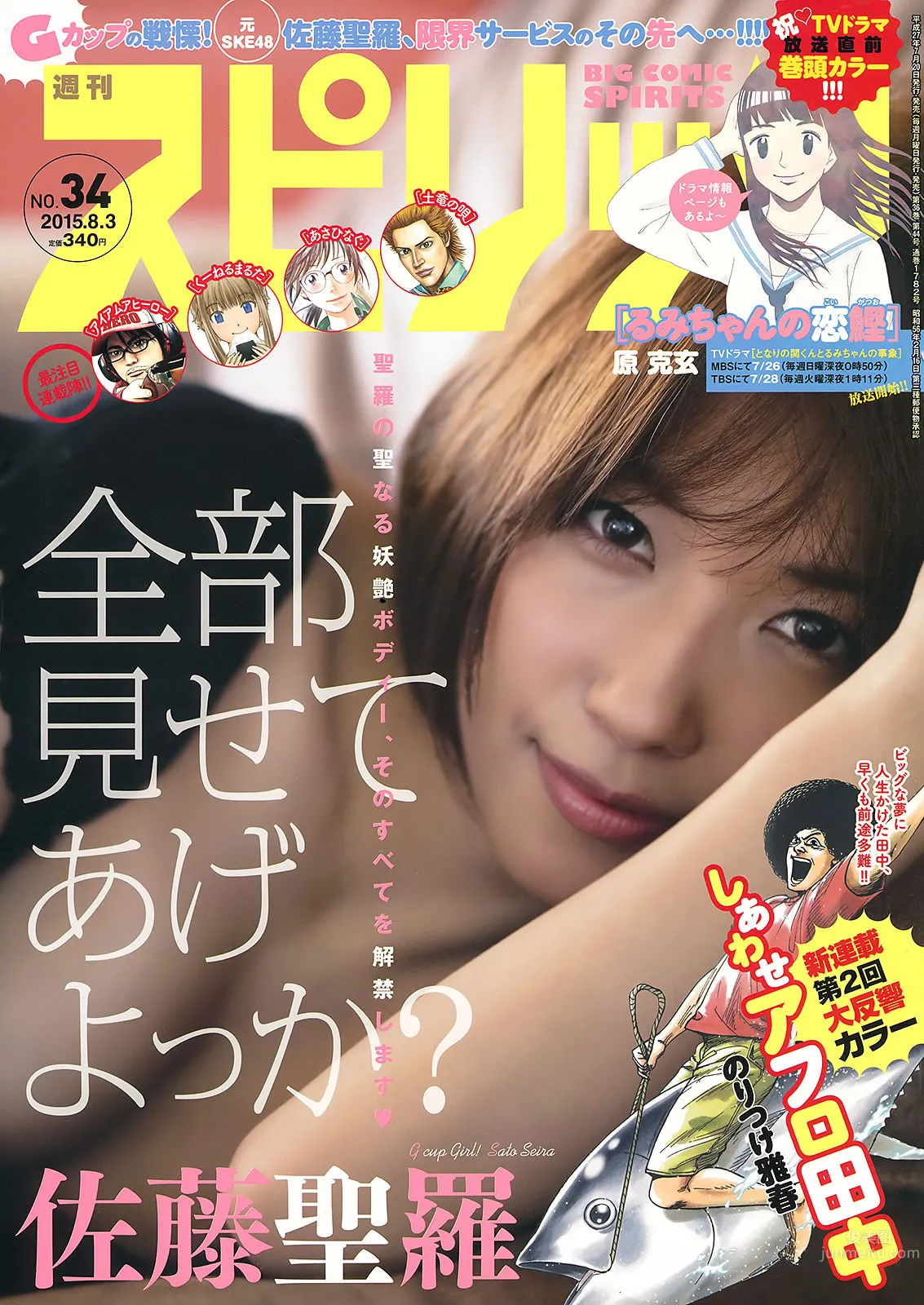 [Weekly Big Comic Spirits] 2015 No.32-35 牧野結美 佐藤聖羅 蓮佛美沙子 トミタ栞_1
