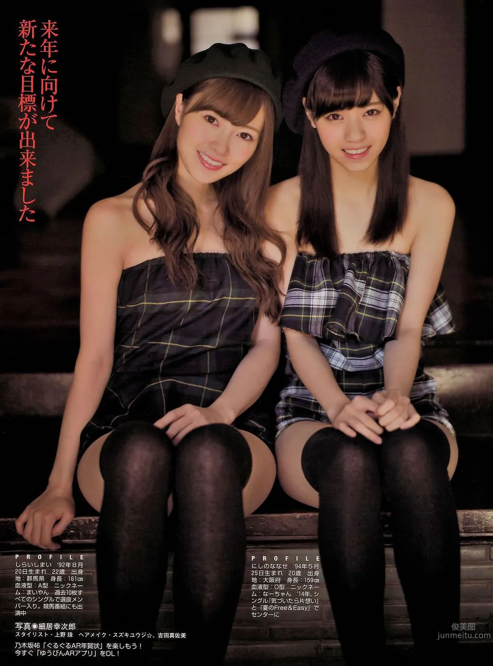 [Flash Special] 2015新年号 西野七瀬 白石麻衣 宮前杏実 北川綾巴_8