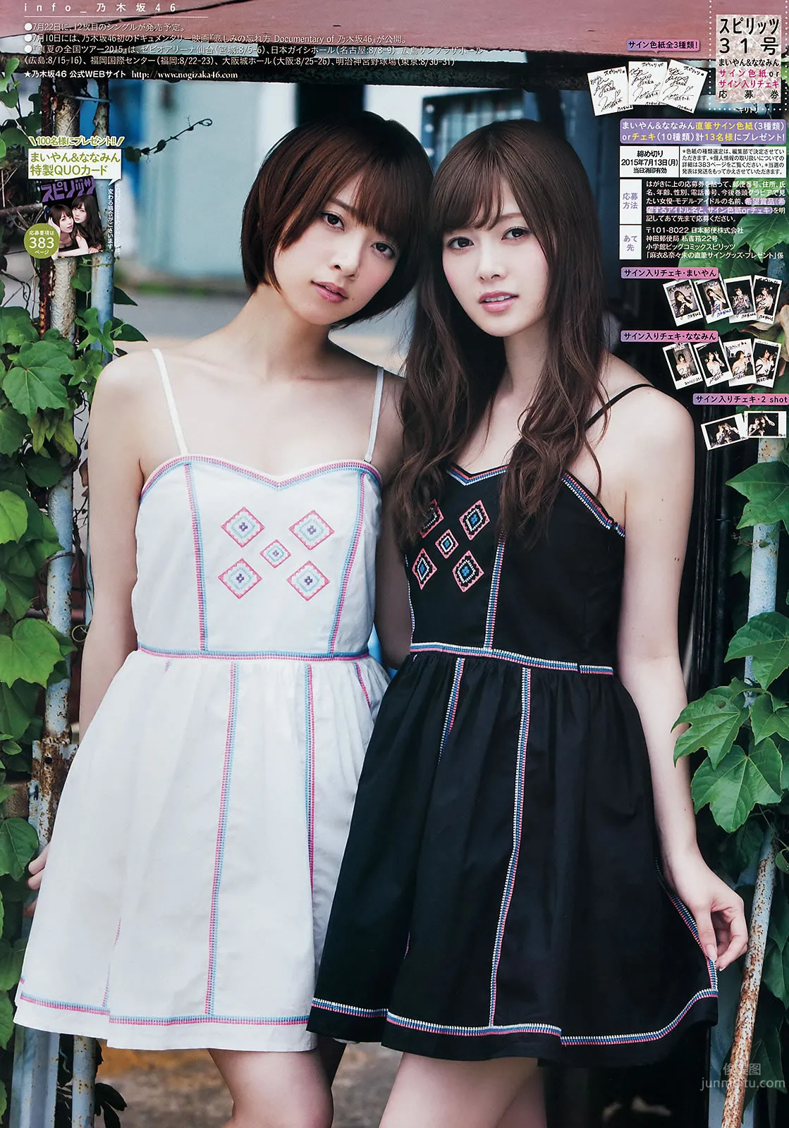 [Weekly Big Comic Spirits] 2015 No.29-31 私立恵比壽中學 浜崎香帆 森咲樹 橋本奈々未 白石麻衣 [22P] 20