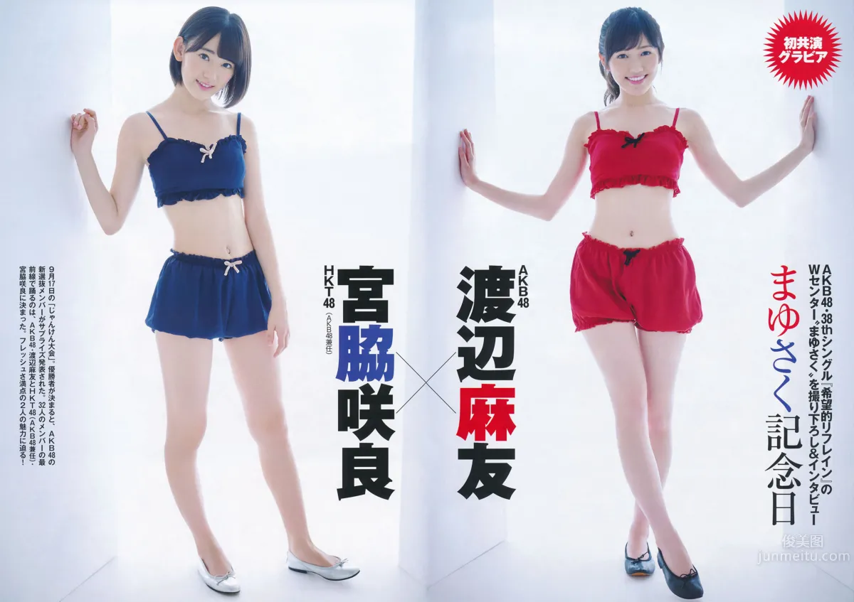 [Flash Special] グラビアBEST 2014.12.05 渡辺麻友 宮脇咲良 柏木由紀 入山杏奈 山本彩 渡辺美優紀 小嶋真子_1