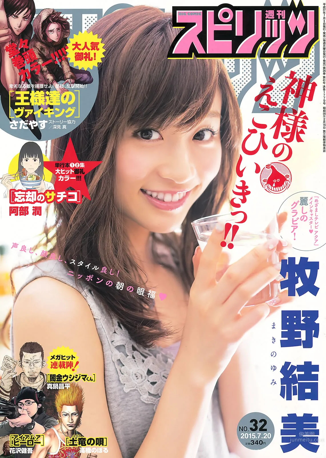 [Weekly Big Comic Spirits] 2015 No.32-35 牧野結美 佐藤聖羅 蓮佛美沙子 トミタ栞_2