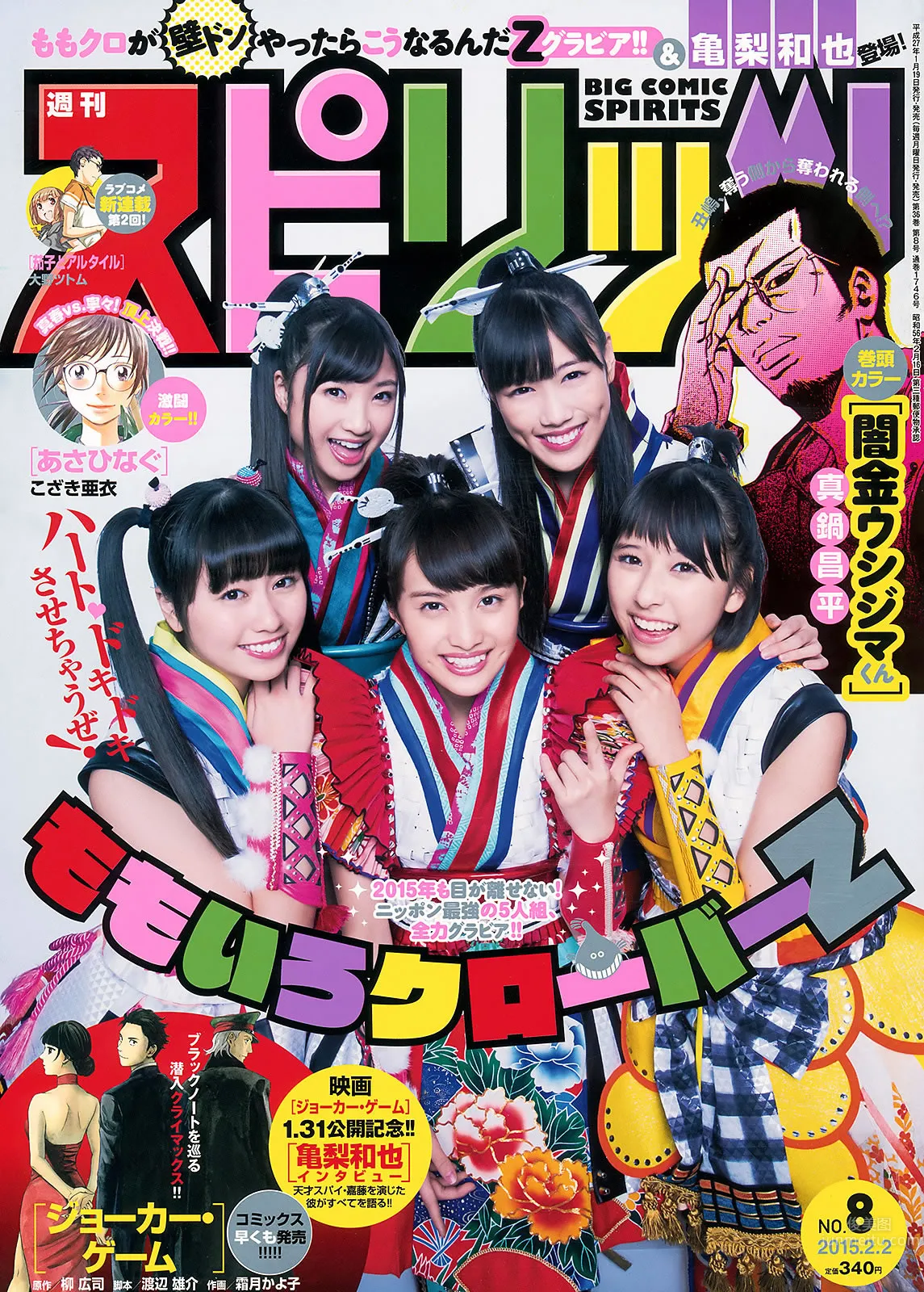[Weekly Big Comic Spirits] 2015 No.06-08 早見あかり 柏木ひなた 有安杏果 伊藤千由李_1