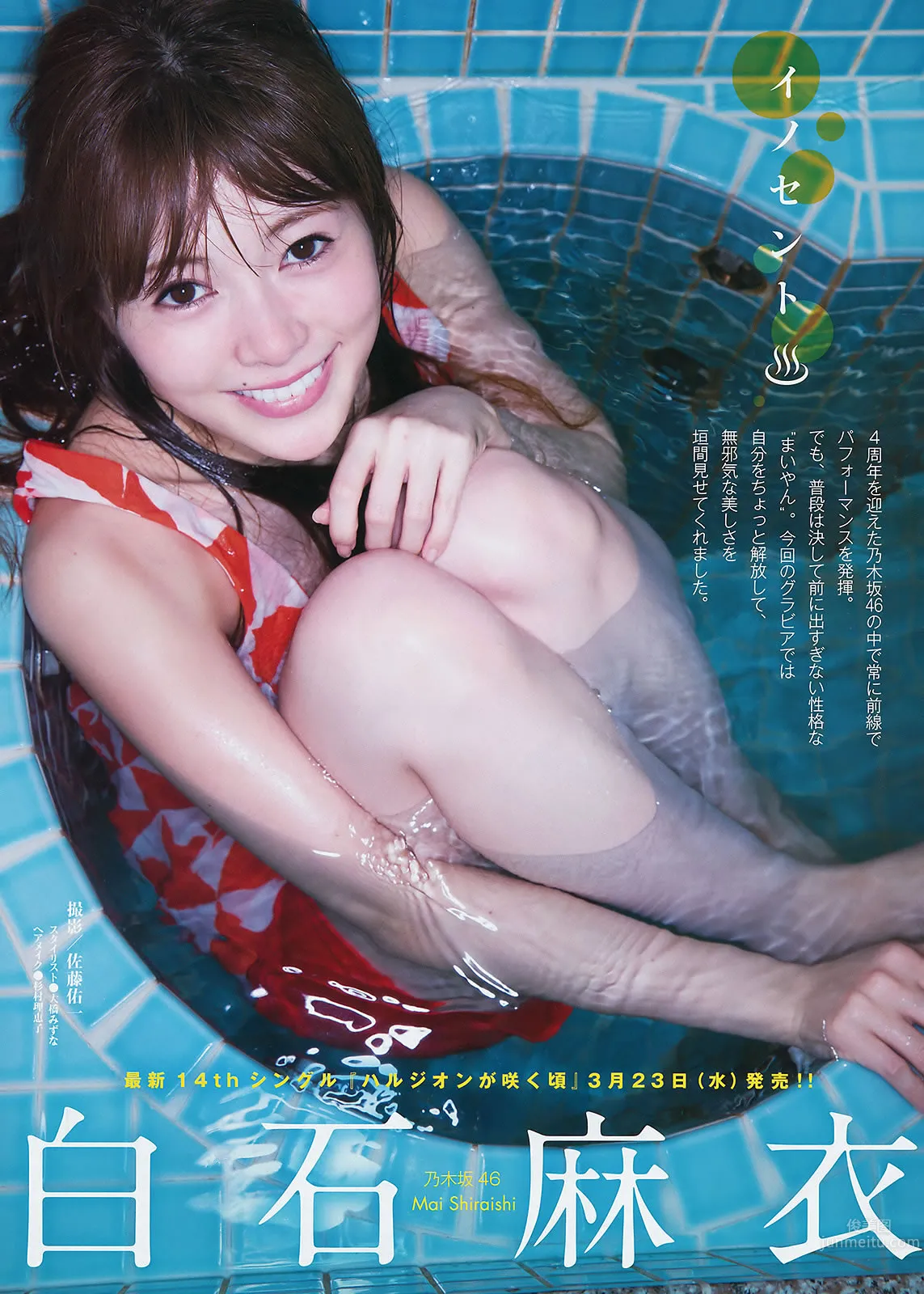 [Young Magazine] 2016 No.16-17 白石麻衣 池上紗理依 朝長美桜 佐野ひなこ_3
