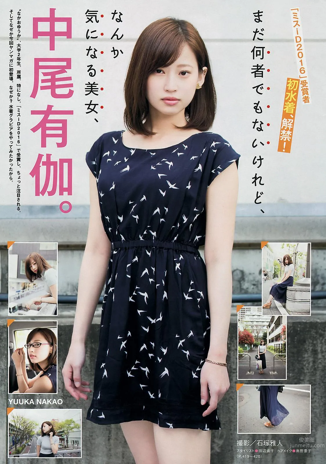 中尾有伽-「ミスiD2016」出身的現役女大學生 1