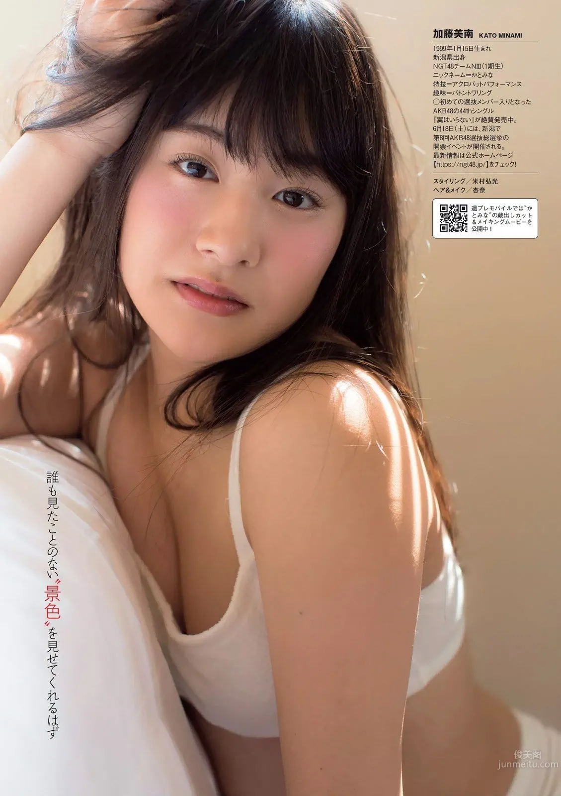 加藤美南- NGT48笑顔系美人 4