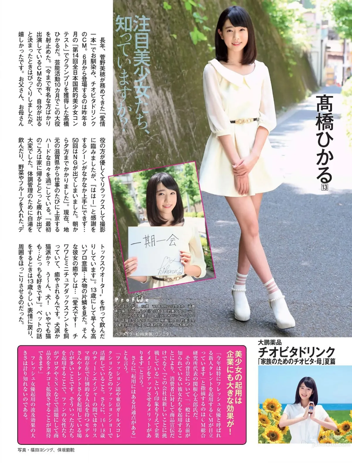 [Flash] 2015.06.23 久松郁実 戸松遥 大竹一重 花澤アン_16