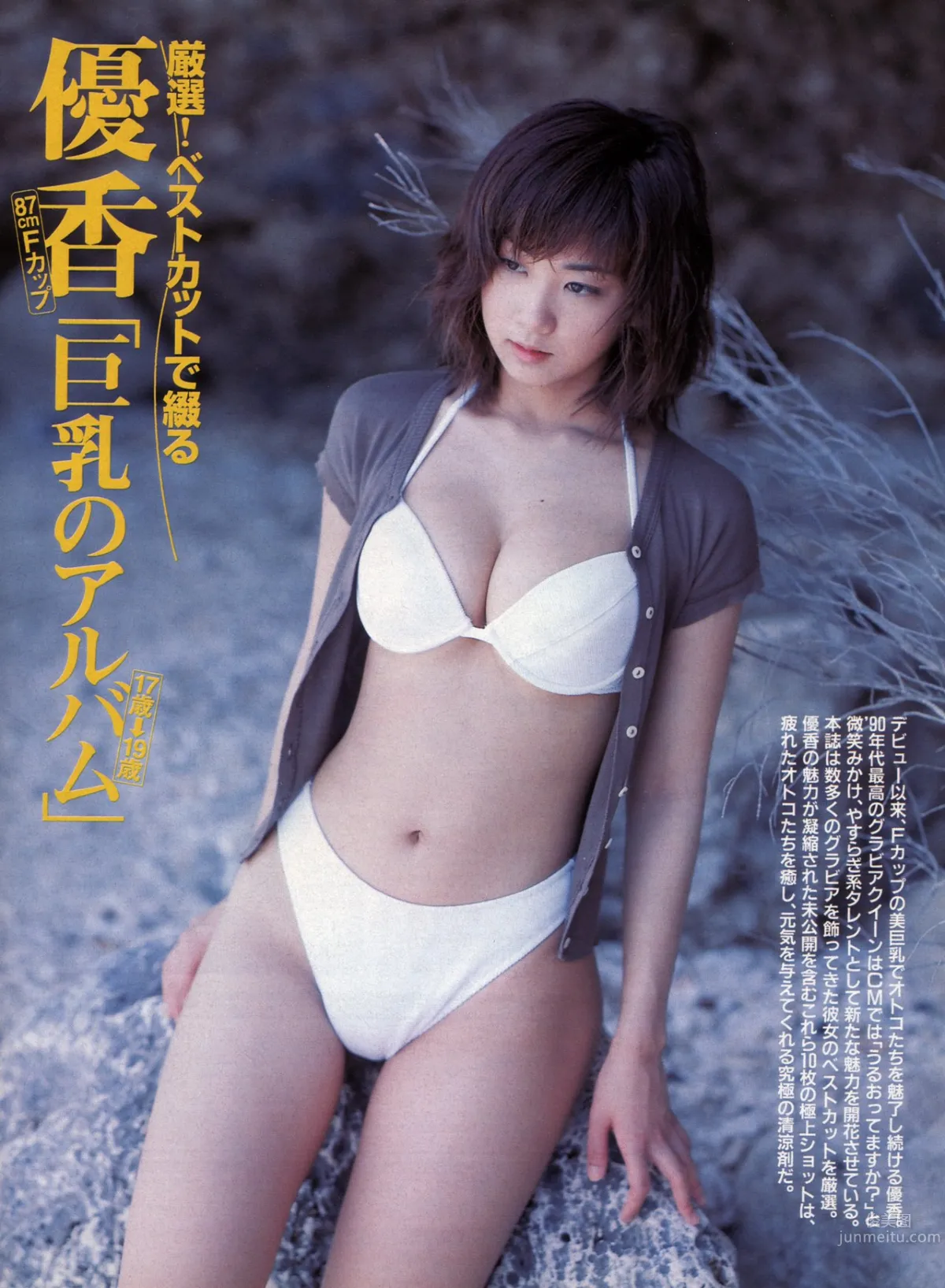优香- 90年代写真女神最新出炉的知性美写真_14