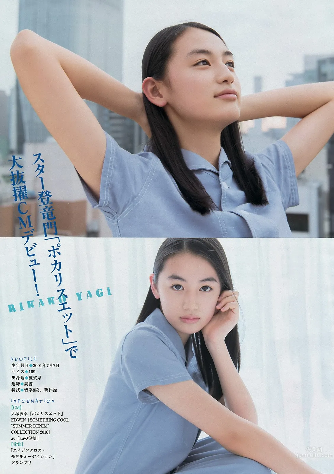 八木莉可子、永井理子、久保田紗友- 日本最受關注的10代美少女 2