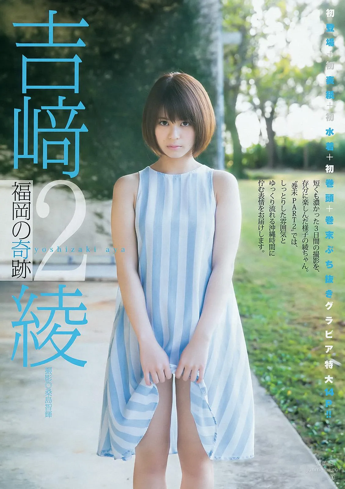 吉﨑綾- 「福岡の奇跡」混血美少女 9