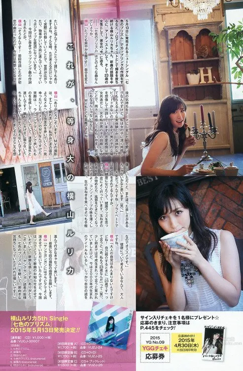 橫山琉璃香- 超氣質女神高清圖片合集 22