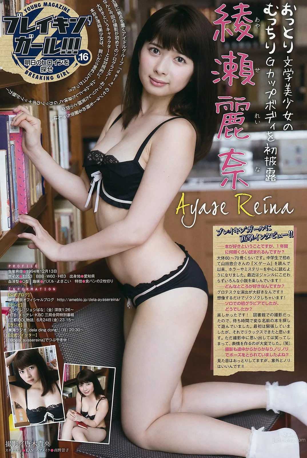 绫濑丽奈- 名古屋元气美少女_0