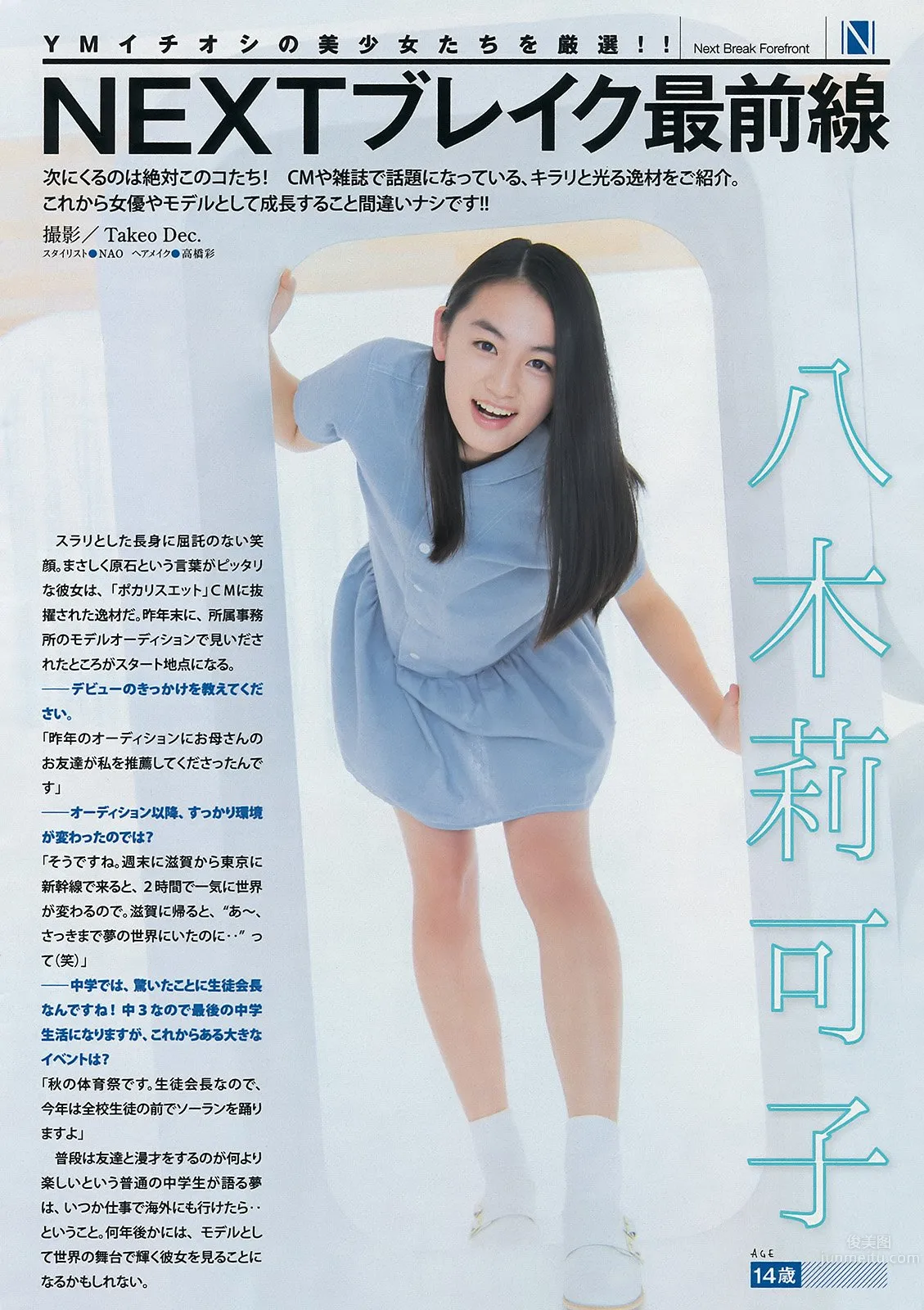 八木莉可子、永井理子、久保田紗友- 日本最受關注的10代美少女 1