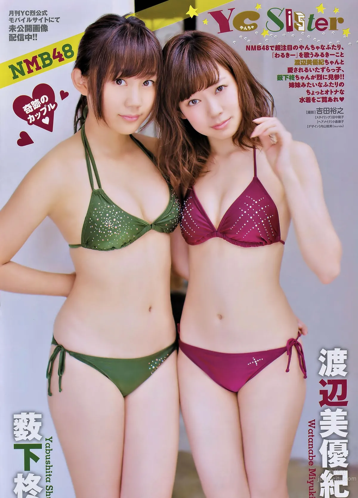 [Young Champion Retsu] 2016 No.04 倉持由香 岸明日香 神谷えりな 桜井あゆ 薮下柊 渡辺美優紀_1