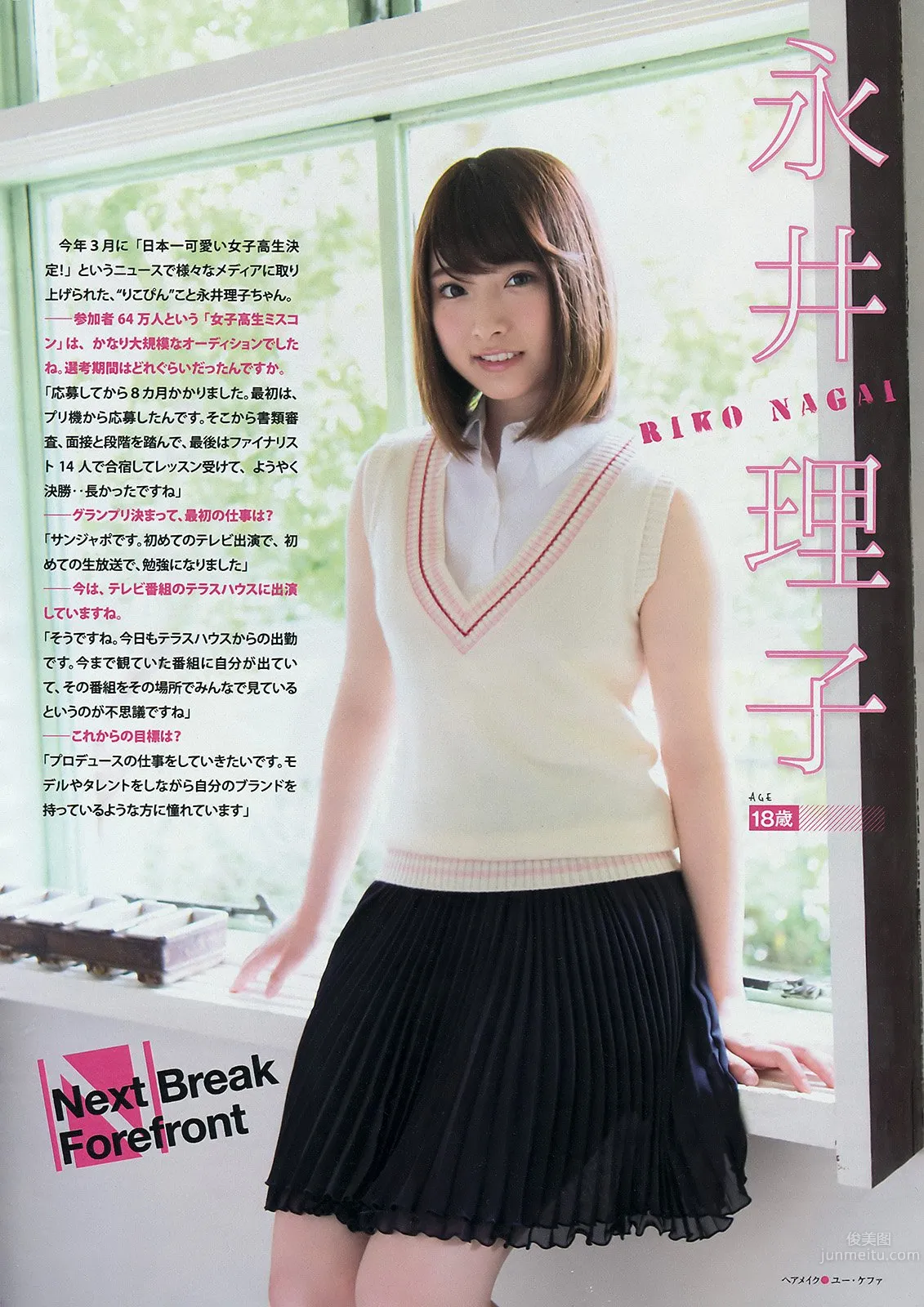 八木莉可子、永井理子、久保田紗友- 日本最受關注的10代美少女 3