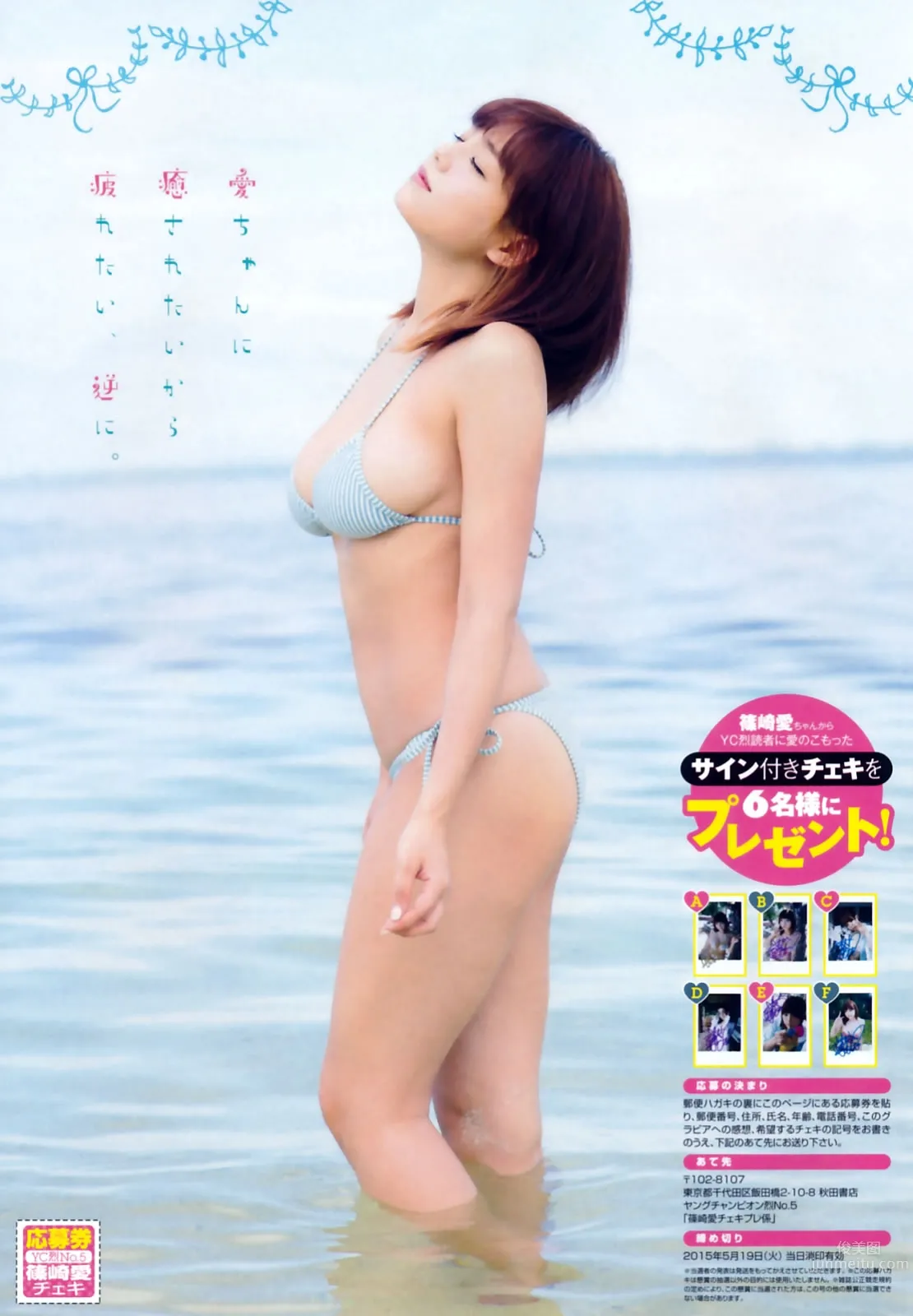 [Young Champion Retsu] 2015 No.04-05 篠崎愛_9
