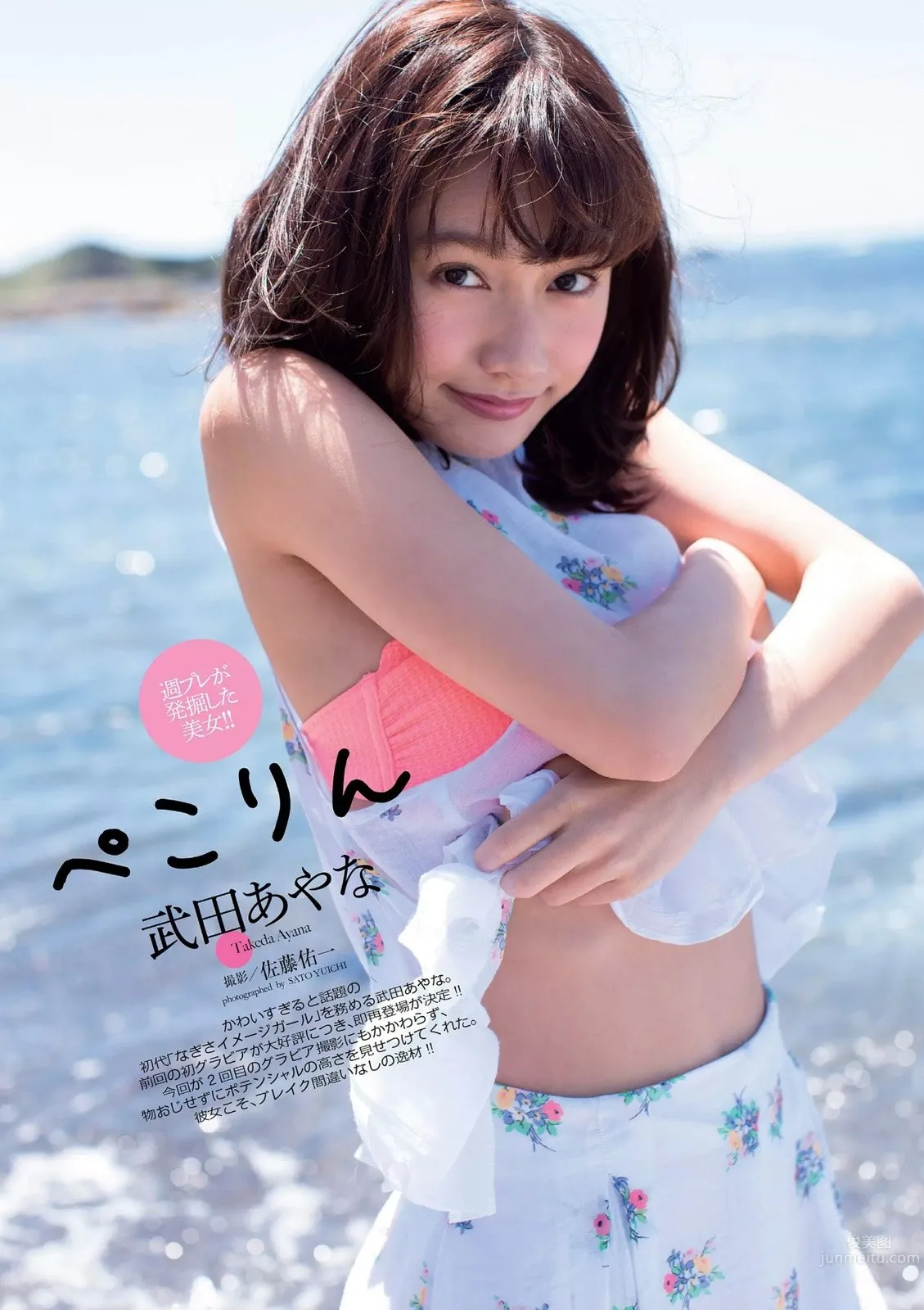 武田あやな- 比基尼初裝寫真 1