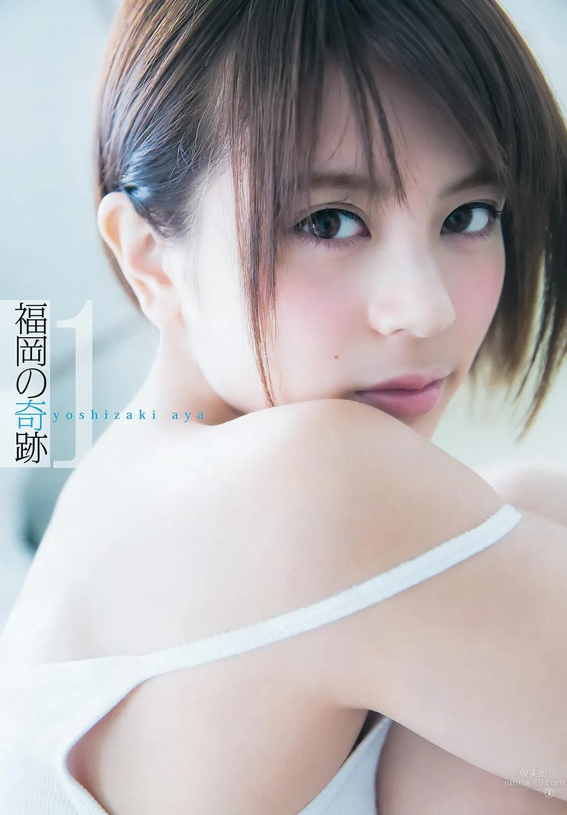 吉﨑綾- 「福岡の奇跡」混血美少女 2