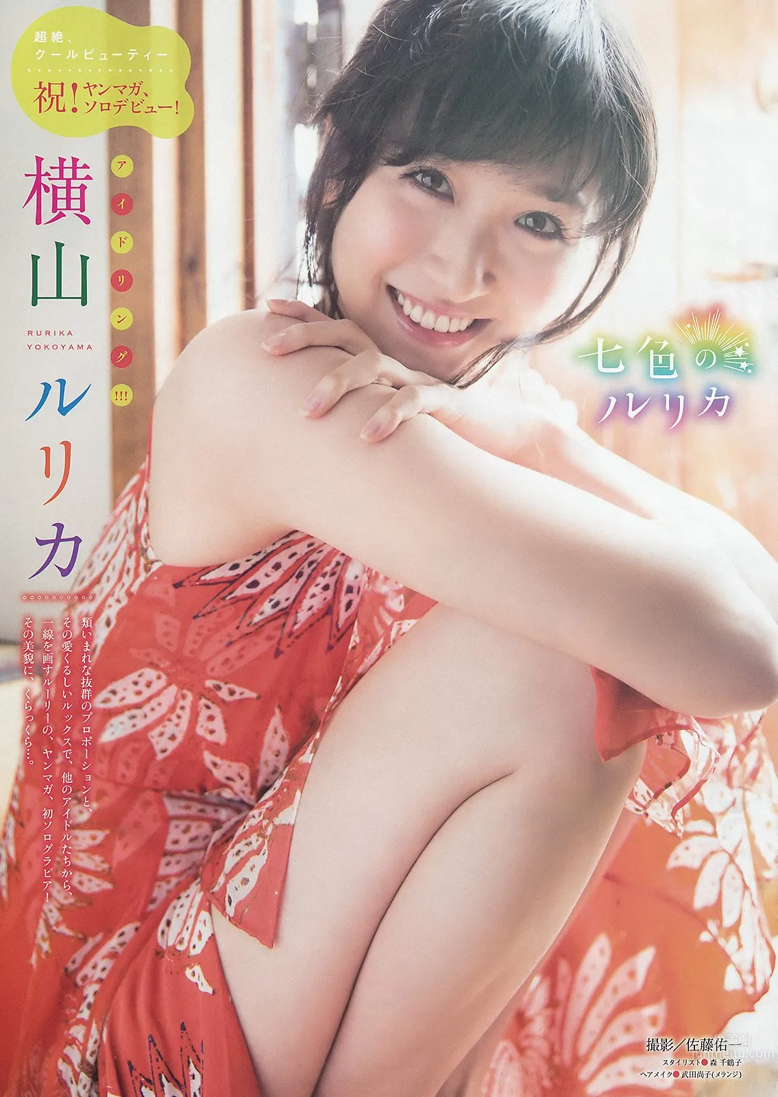 横山琉璃香- 超气质女神高清图片合集_8