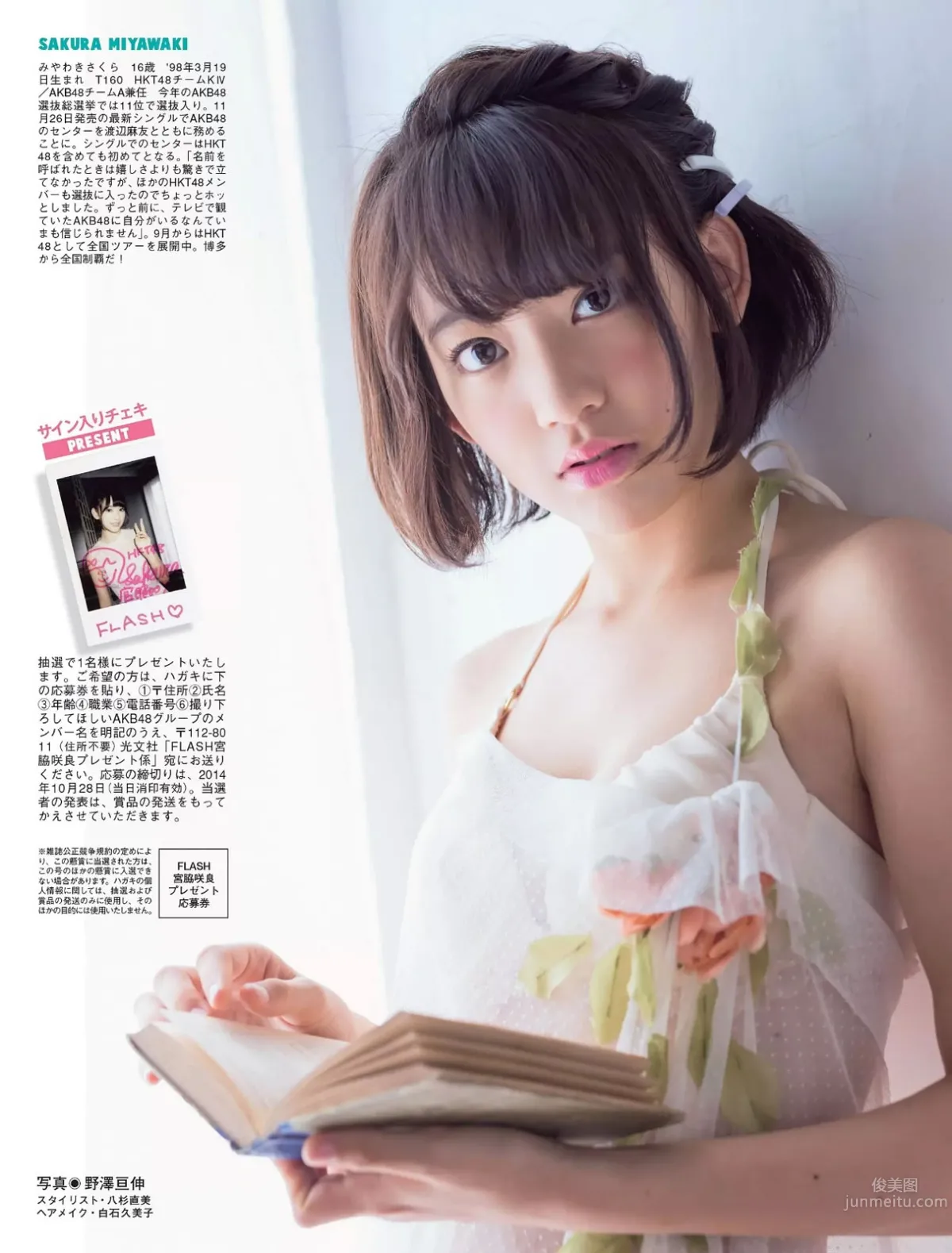 [Flash] 2014.11.04 宮脇咲良 栗山千明 宮内知美 川奈栞_8